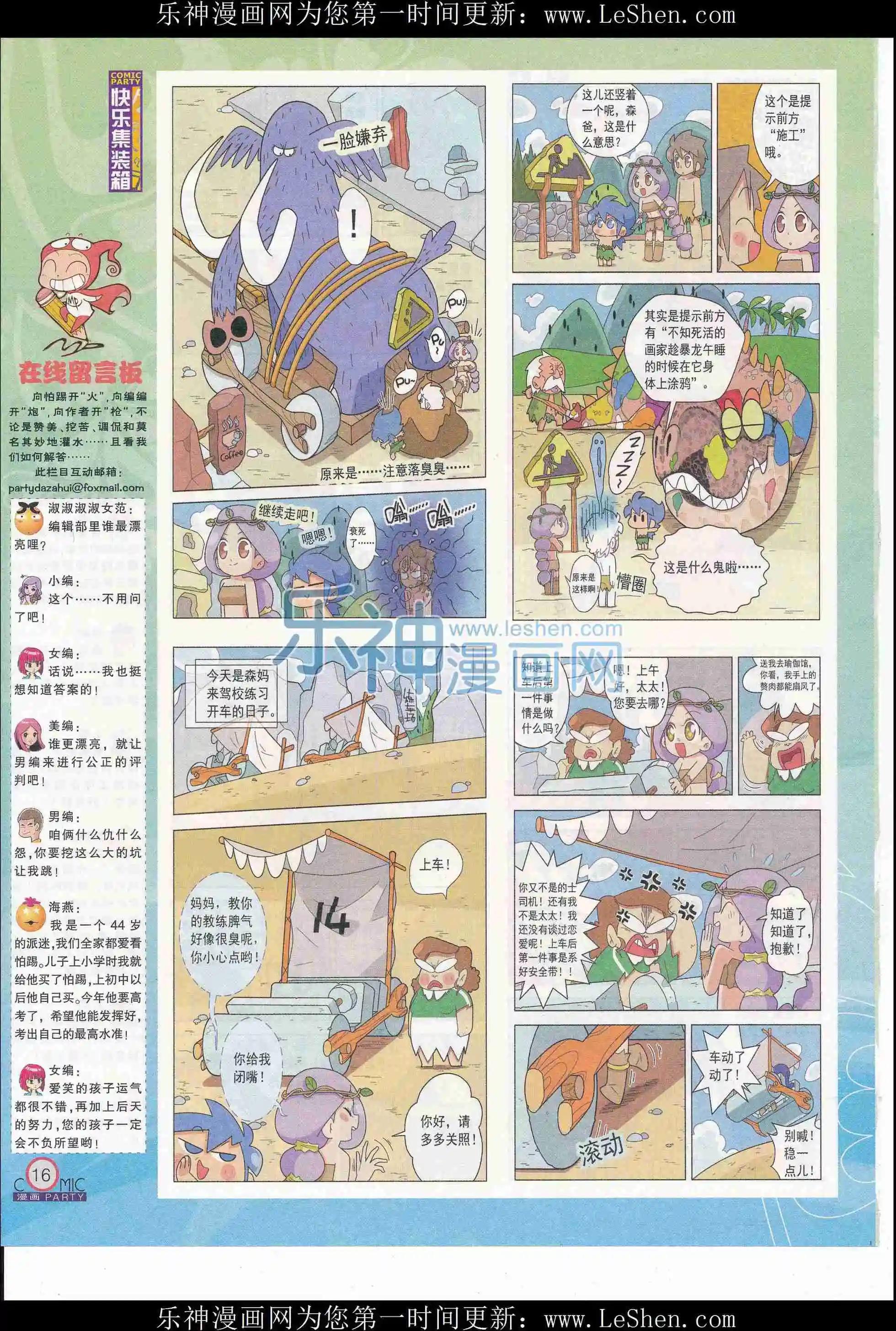 🍟漫画派对 第243期全本 第18页