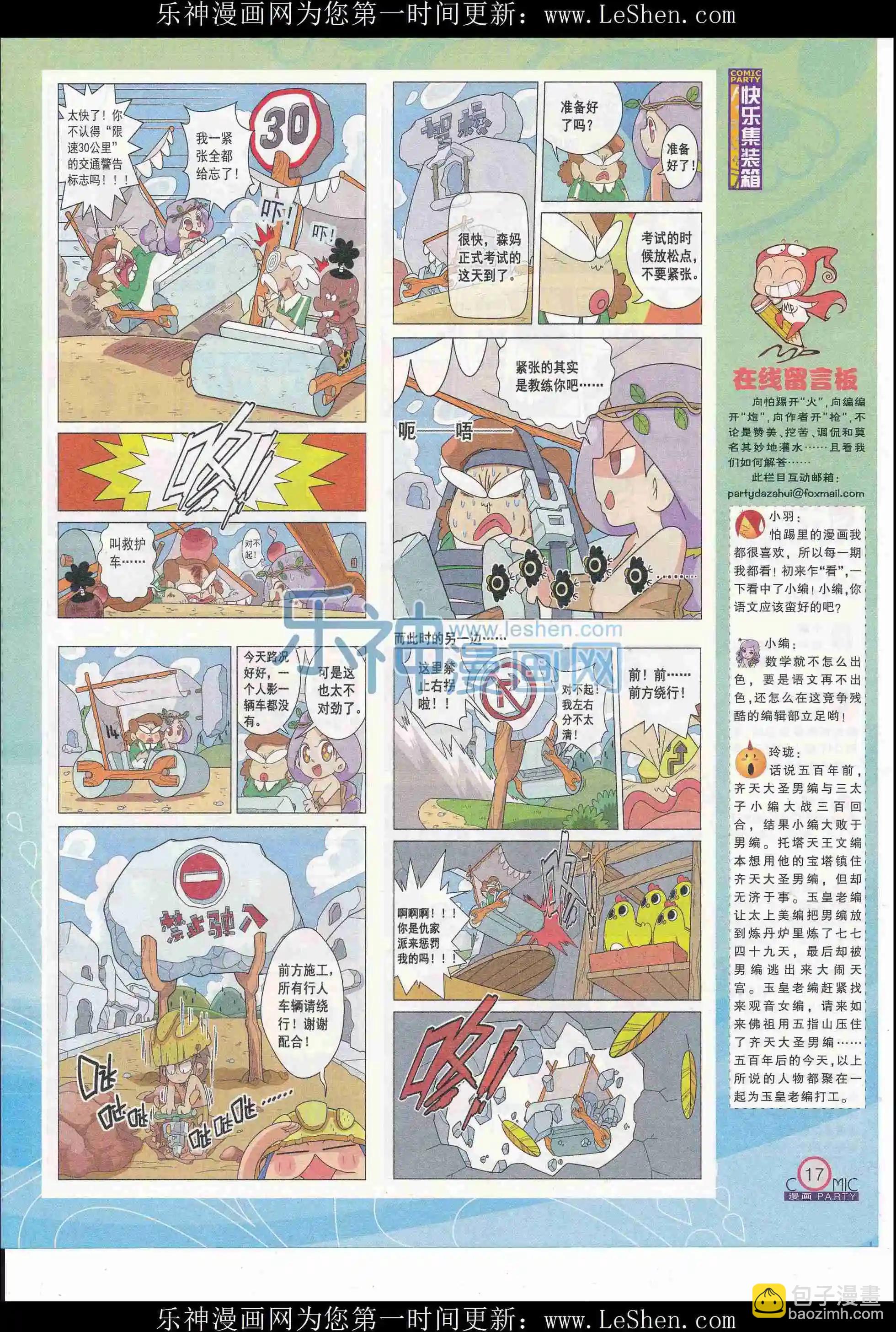 🍟漫画派对 第243期全本 第19页