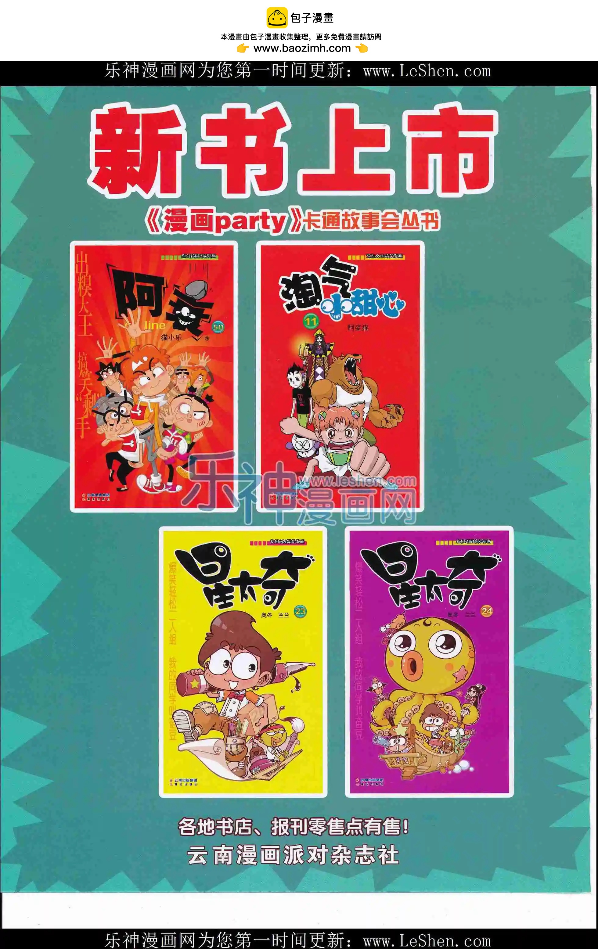 🍟漫画派对 第243期全本 第2页