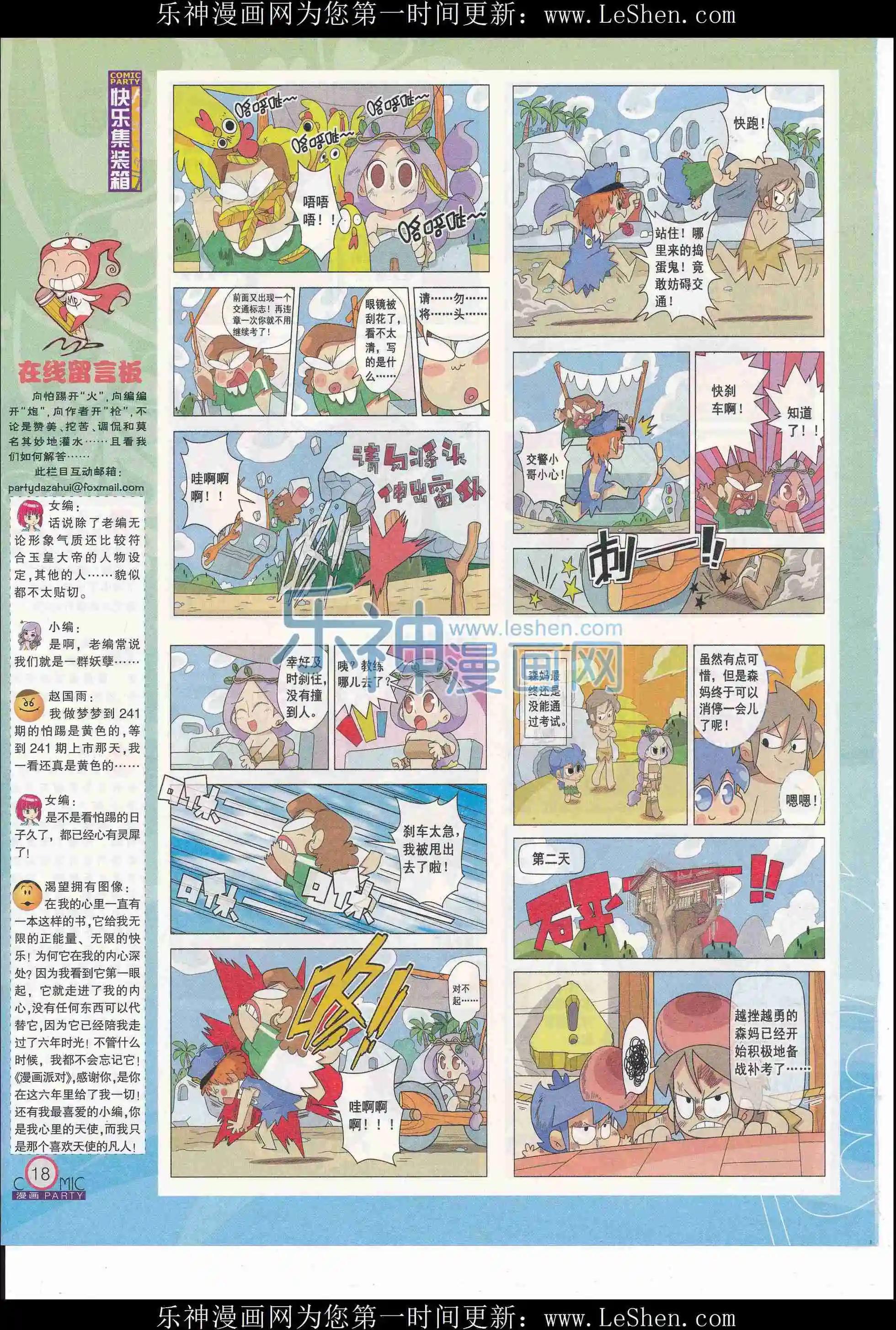 🍟漫画派对 第243期全本 第20页