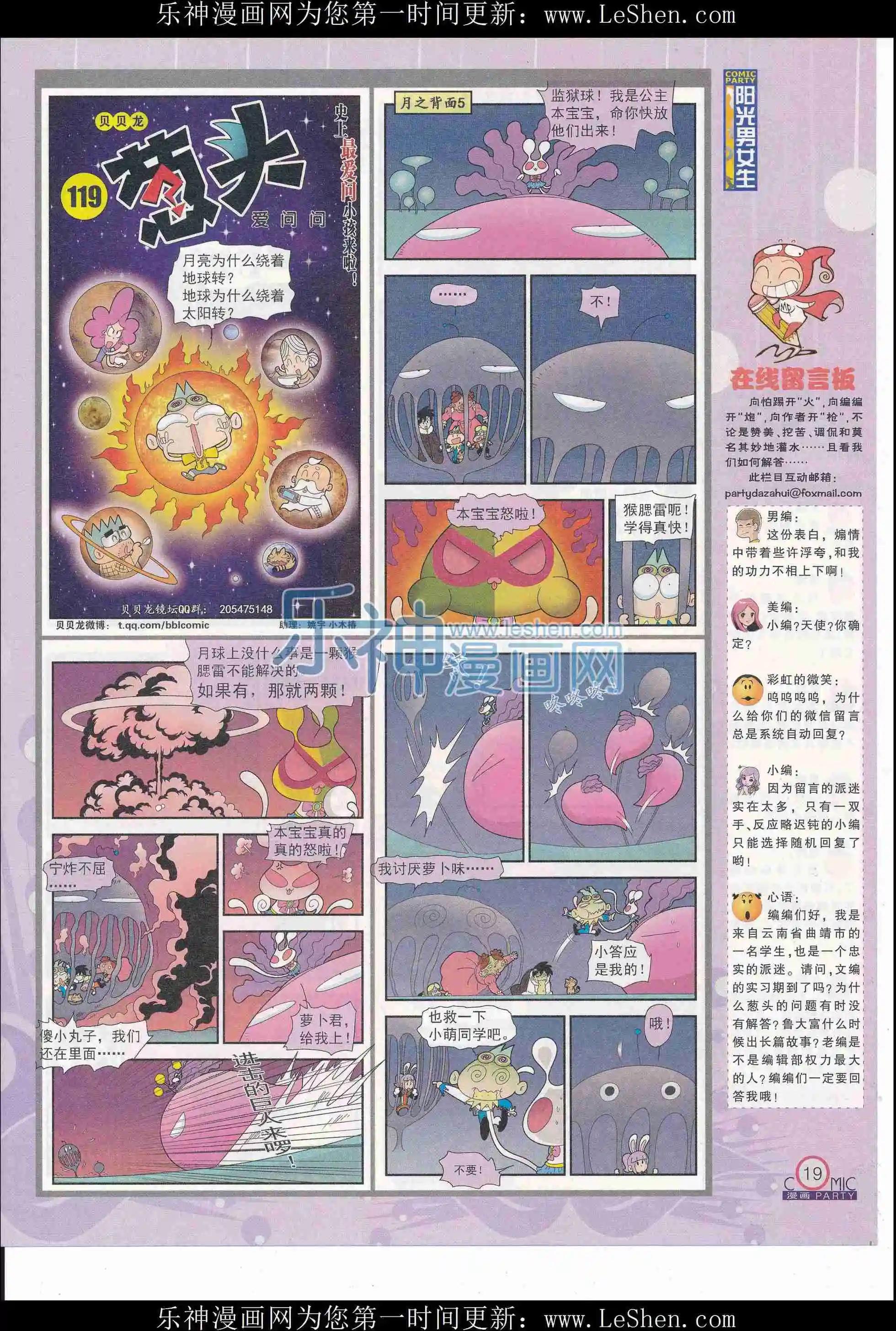 🍟漫画派对 第243期全本 第21页