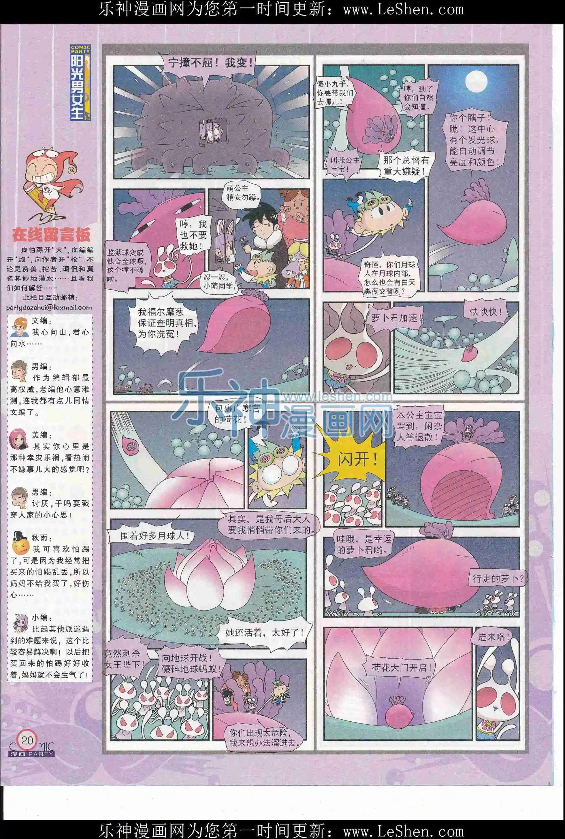 🍟漫画派对 第243期全本 第22页