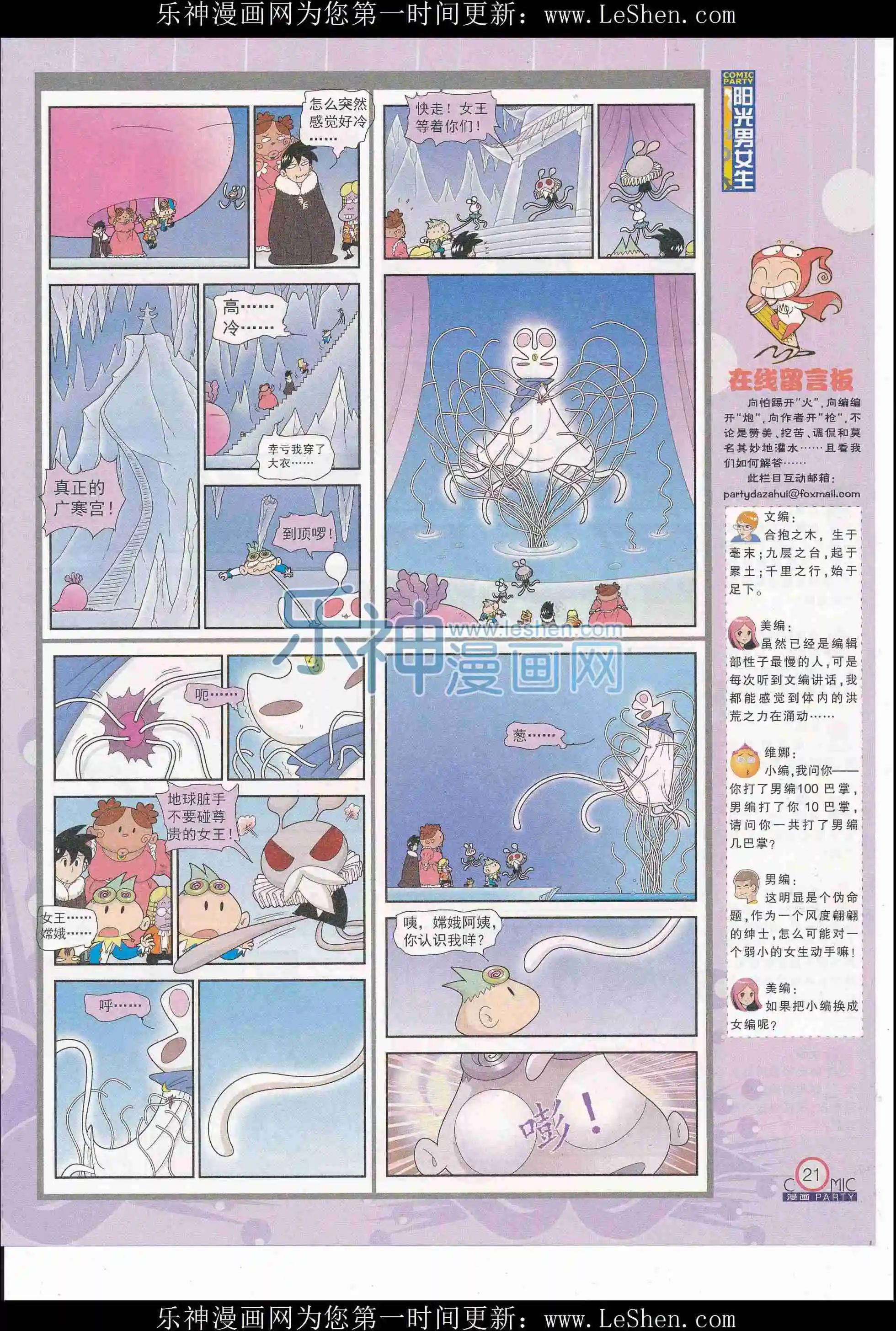 🍟漫画派对 第243期全本 第23页