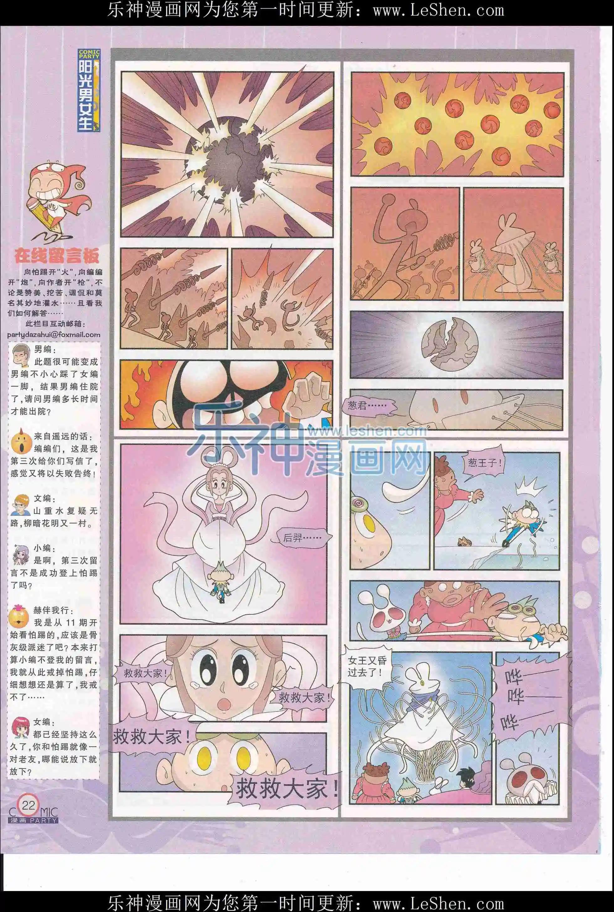 🍟漫画派对 第243期全本 第24页