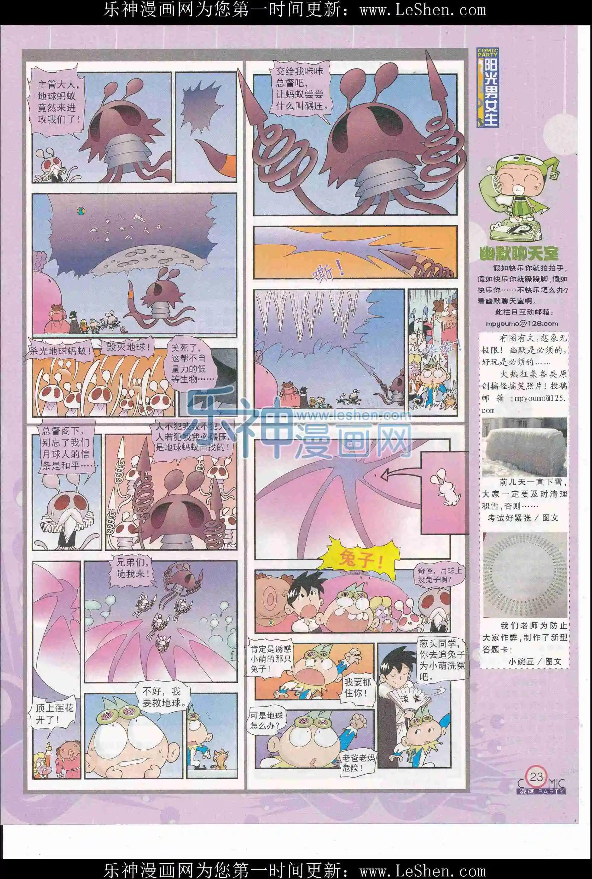 🍟漫画派对 第243期全本 第25页