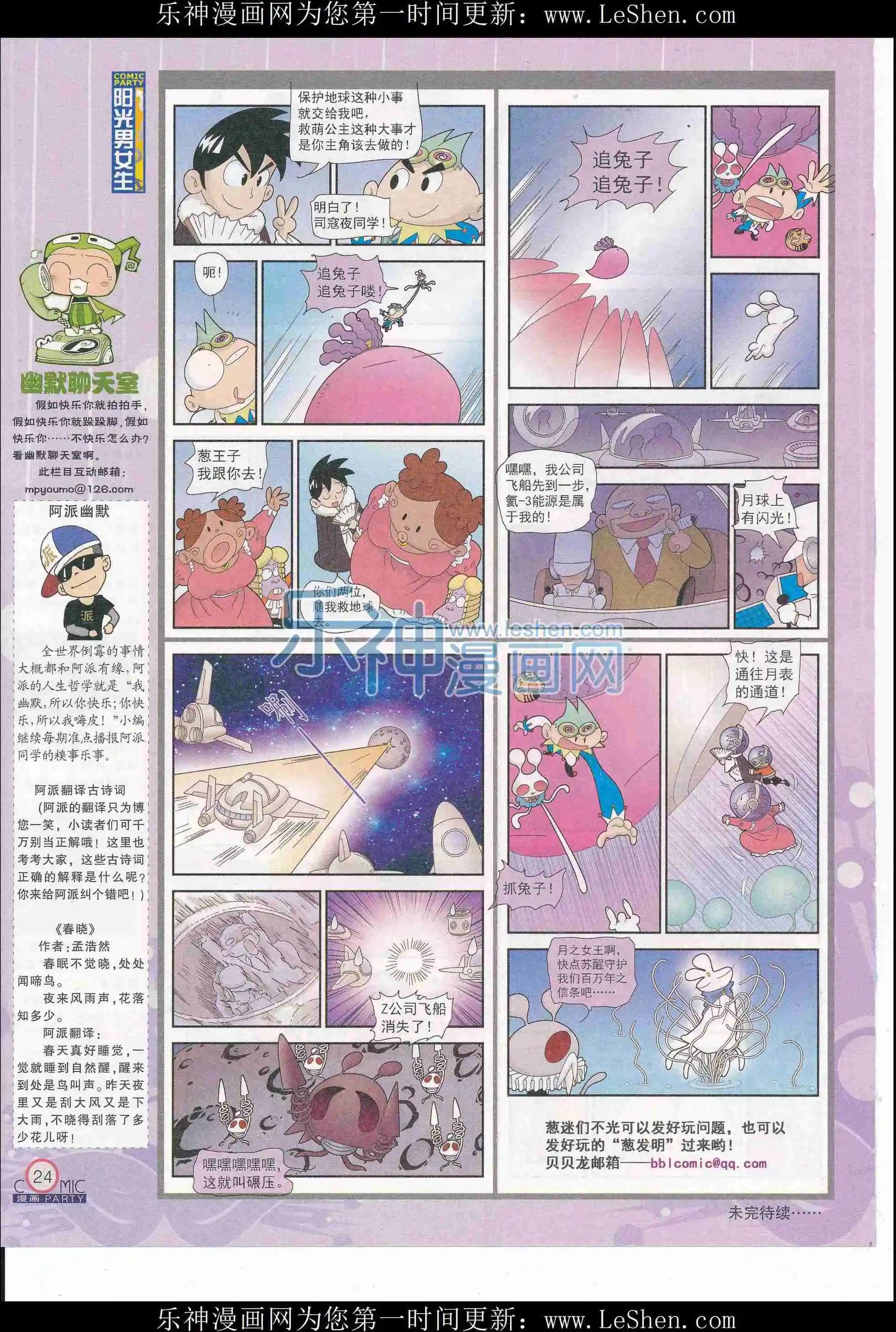 🍟漫画派对 第243期全本 第26页