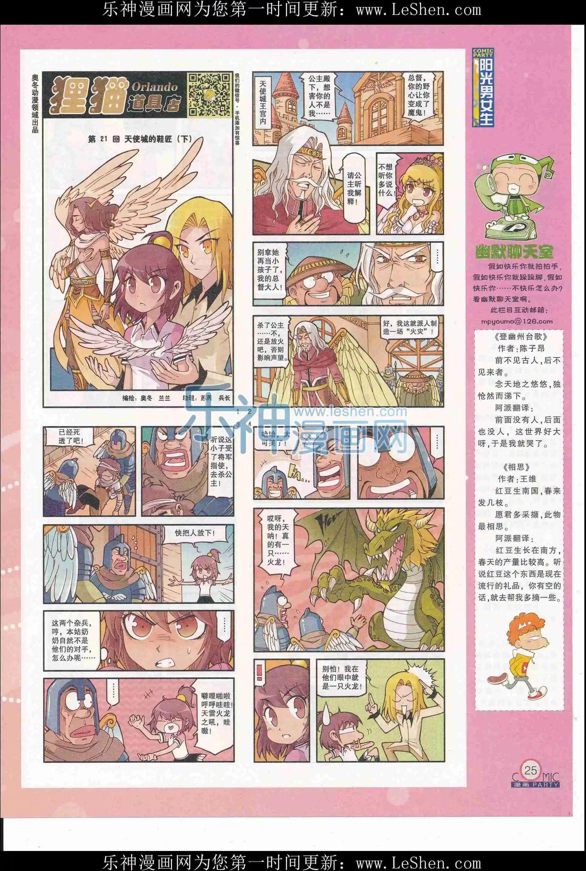🍟漫画派对 第243期全本 第27页