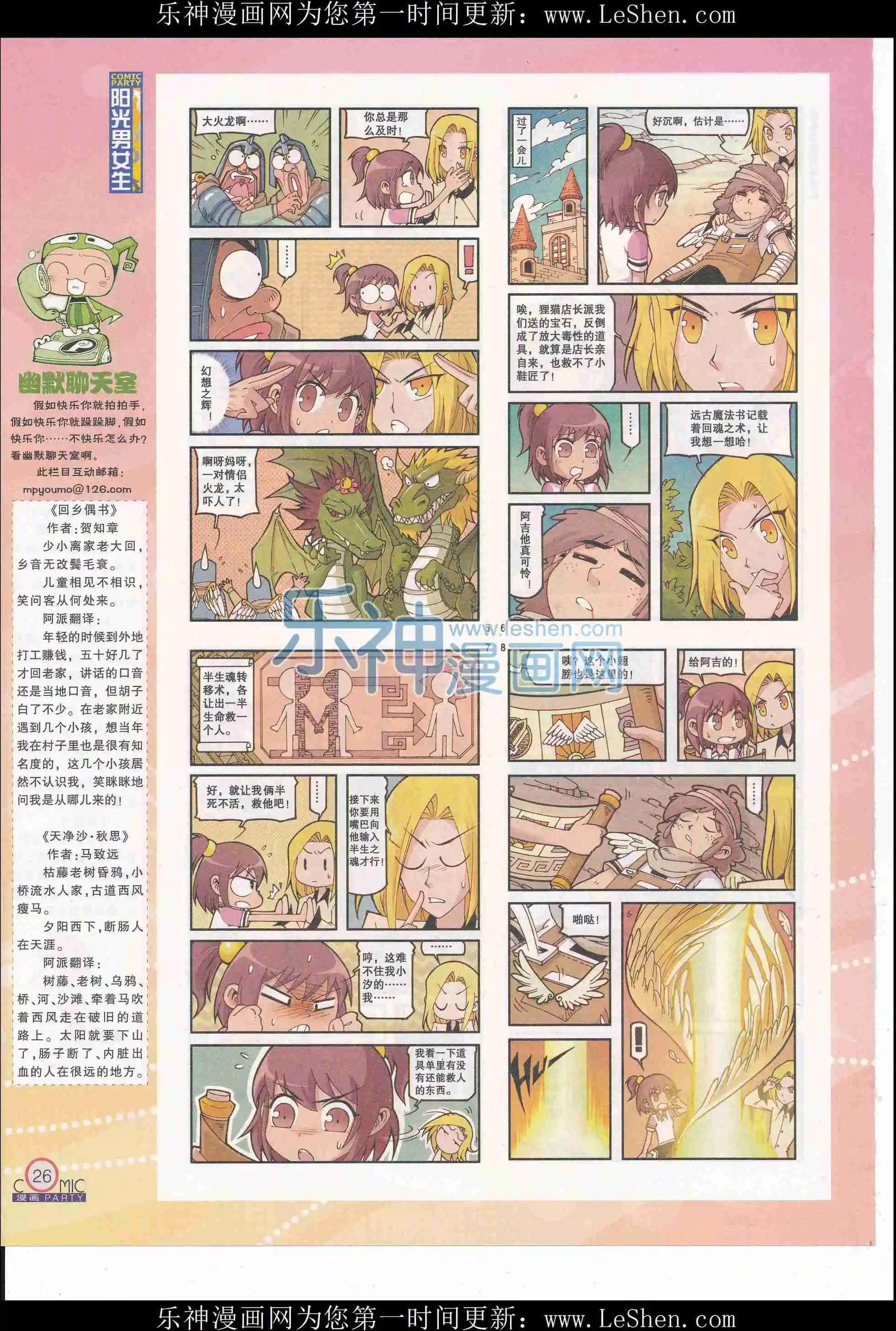 🍟漫画派对 第243期全本 第28页