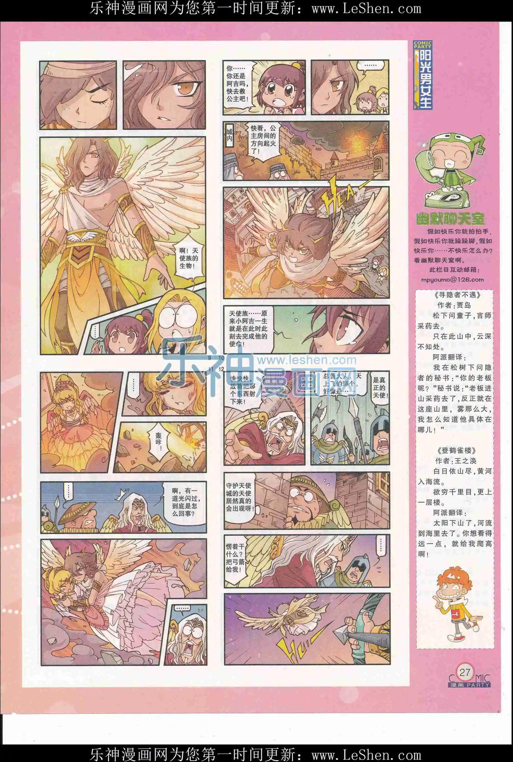 🍟漫画派对 第243期全本 第29页