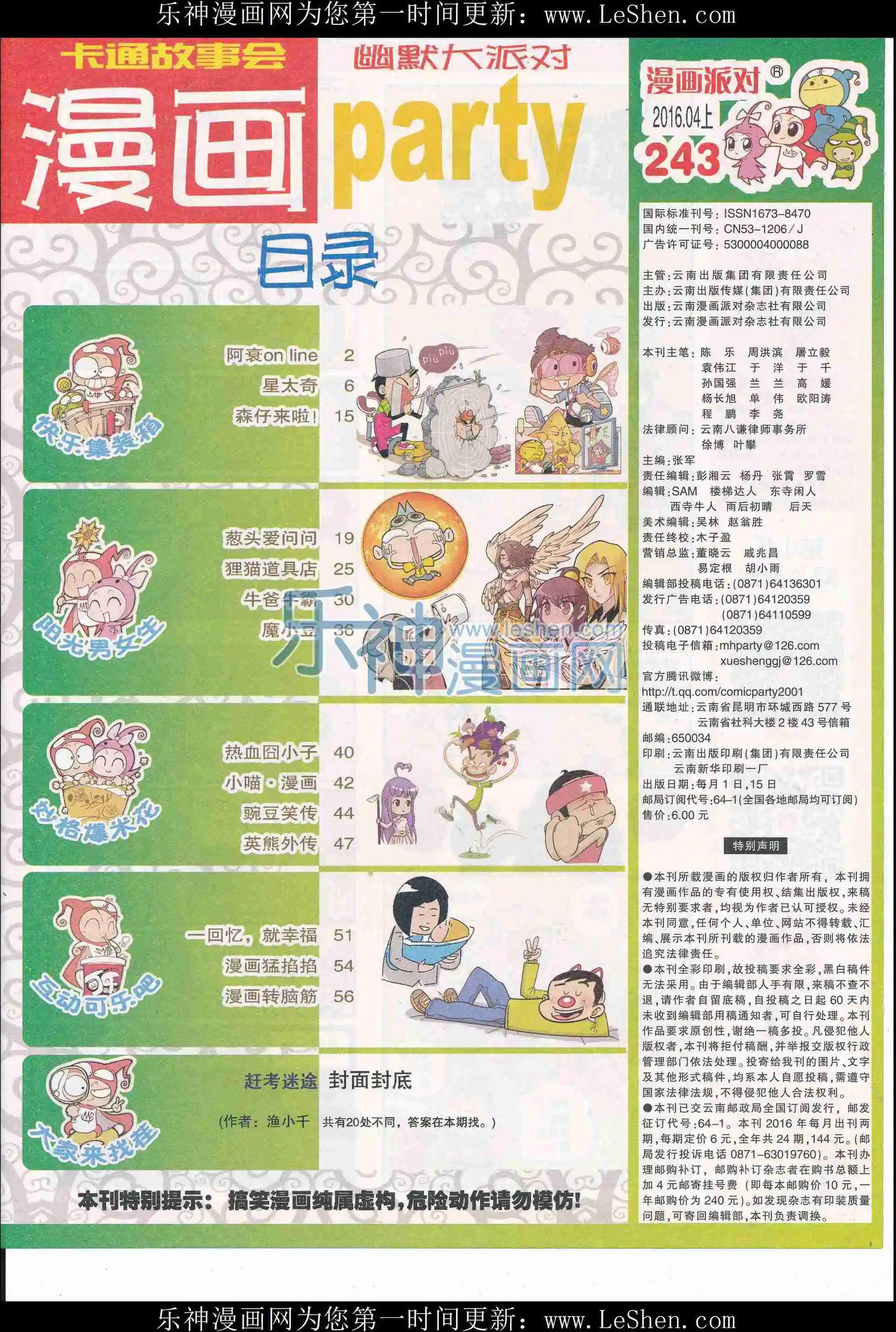 🍟漫画派对 第243期全本 第3页