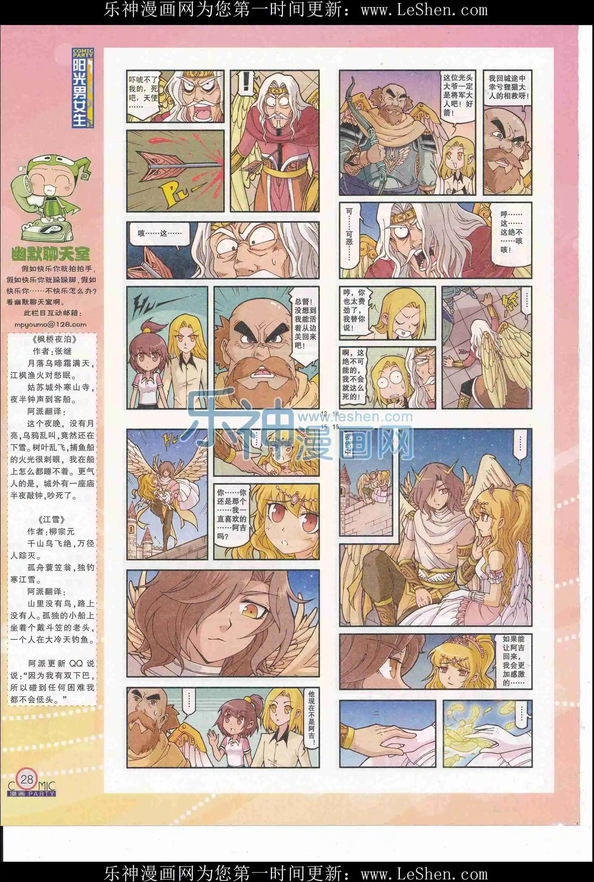 🍟漫画派对 第243期全本 第30页