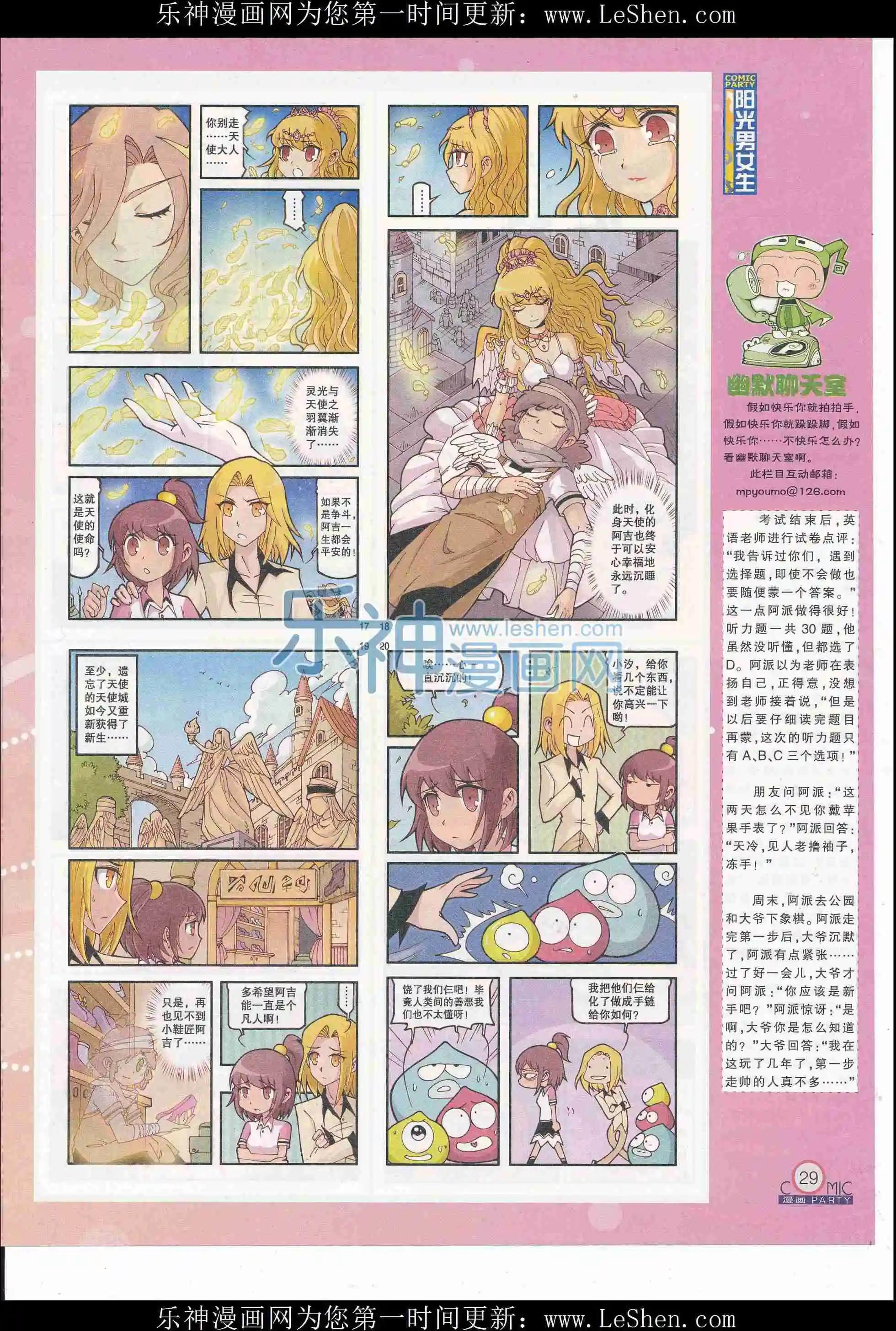🍟漫画派对 第243期全本 第31页