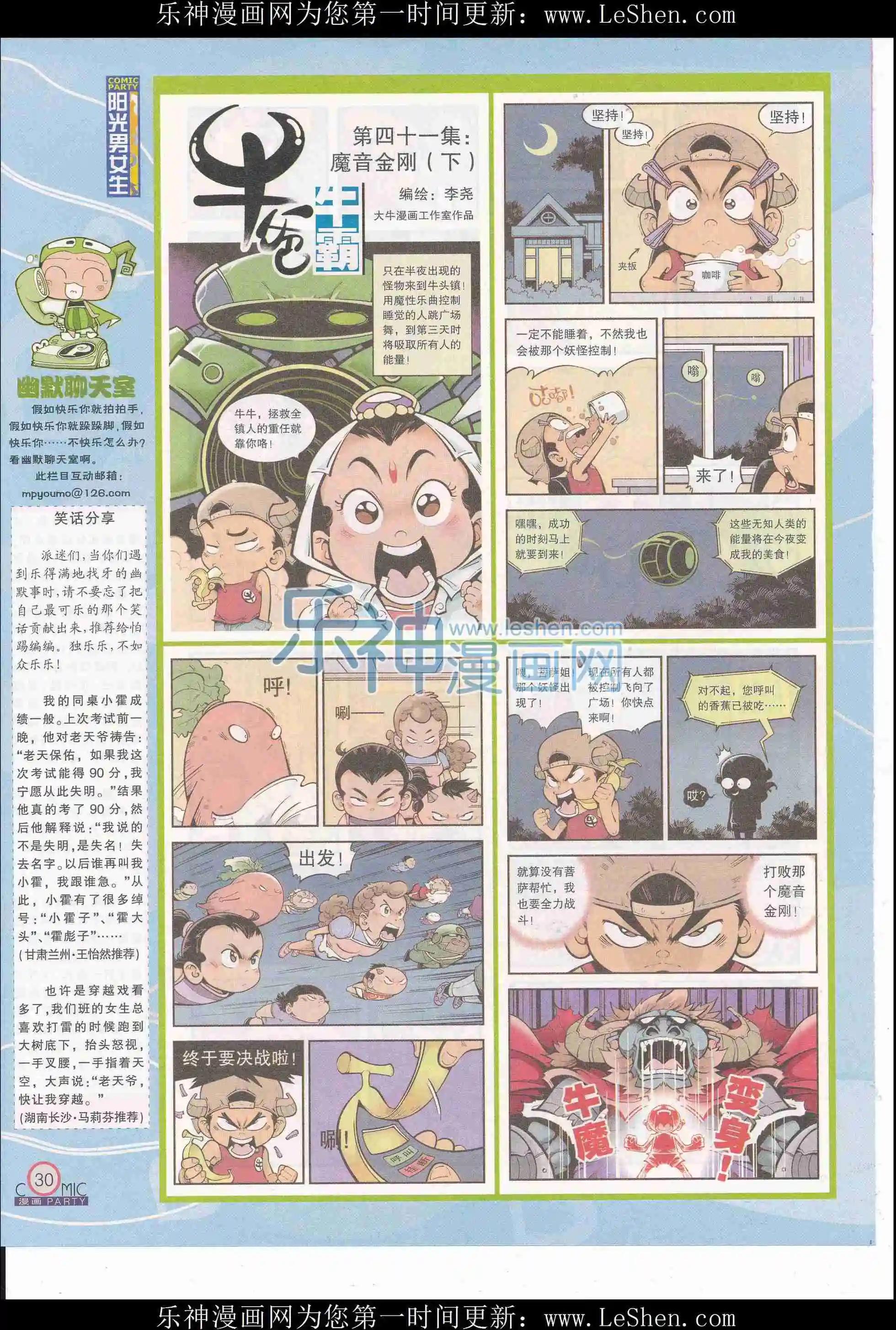 🍟漫画派对 第243期全本 第32页