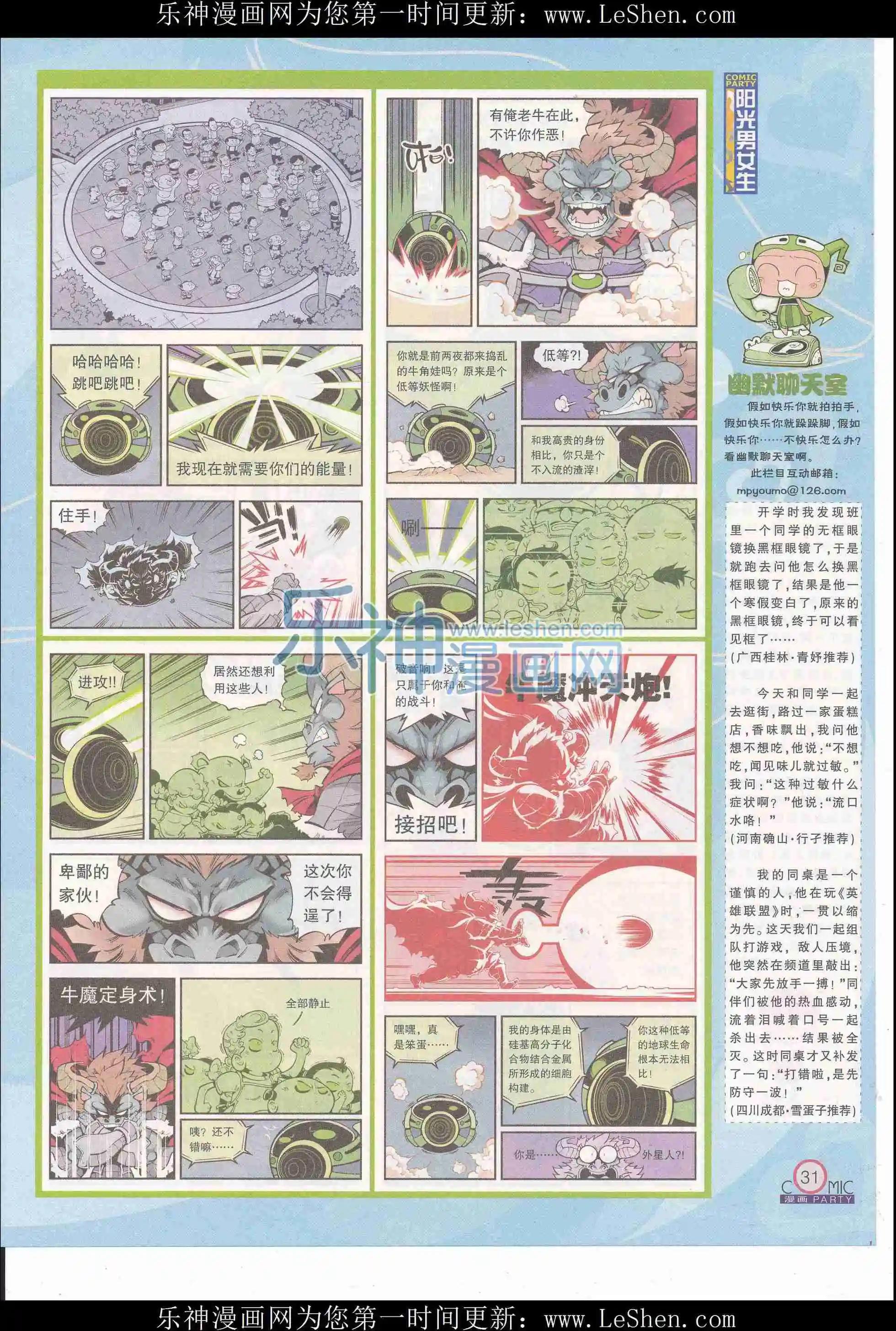 🍟漫画派对 第243期全本 第33页