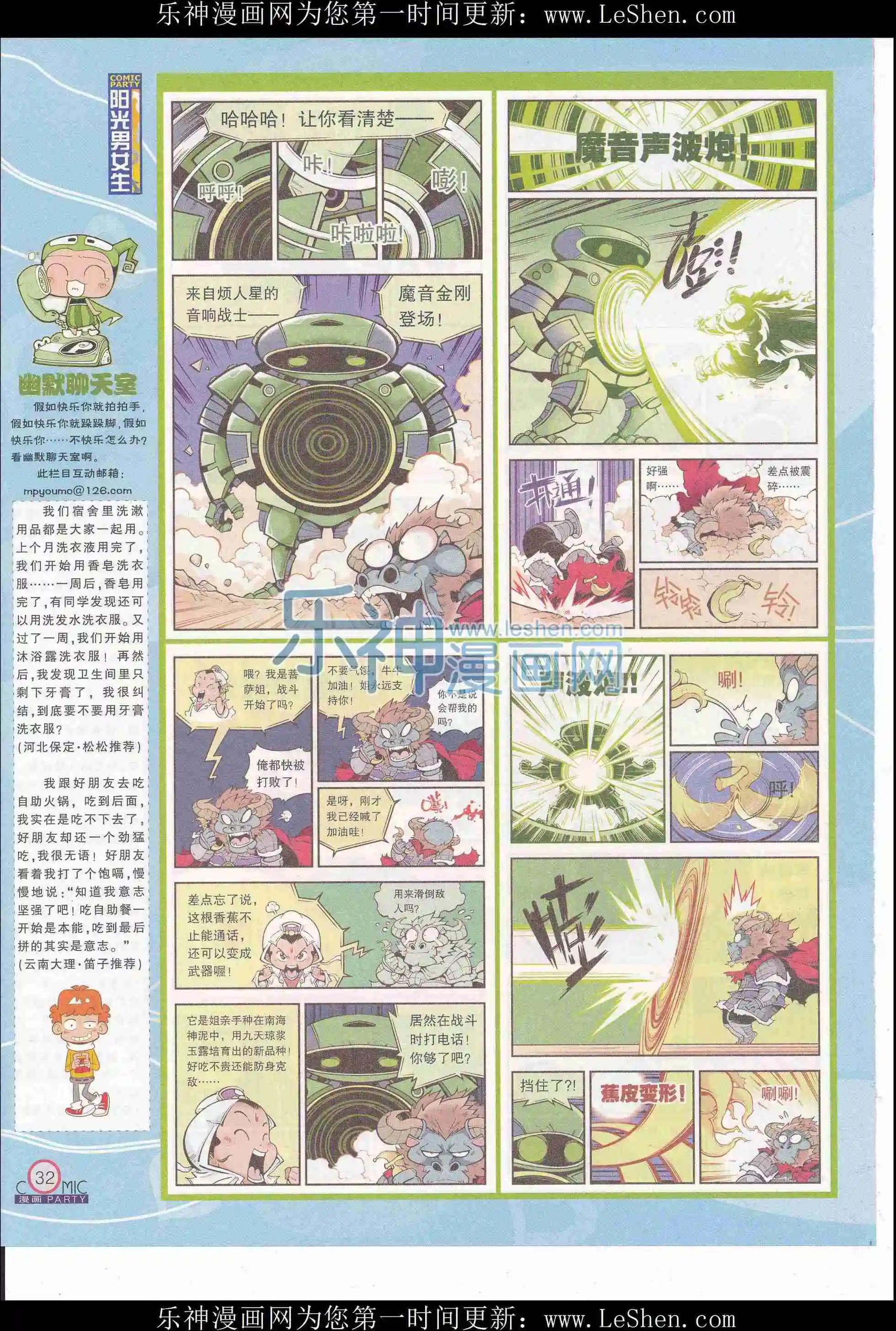 🍟漫画派对 第243期全本 第34页