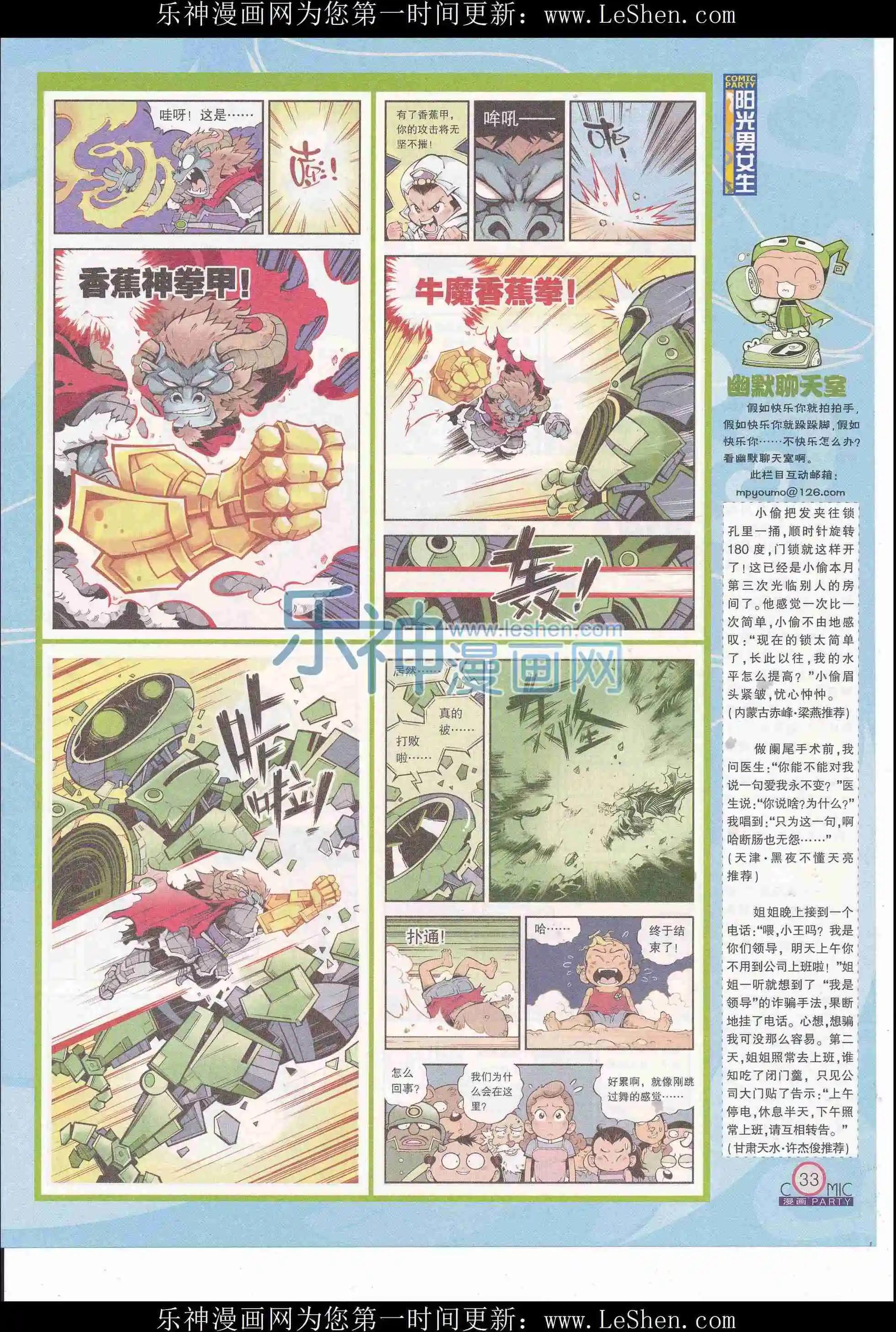 🍟漫画派对 第243期全本 第35页