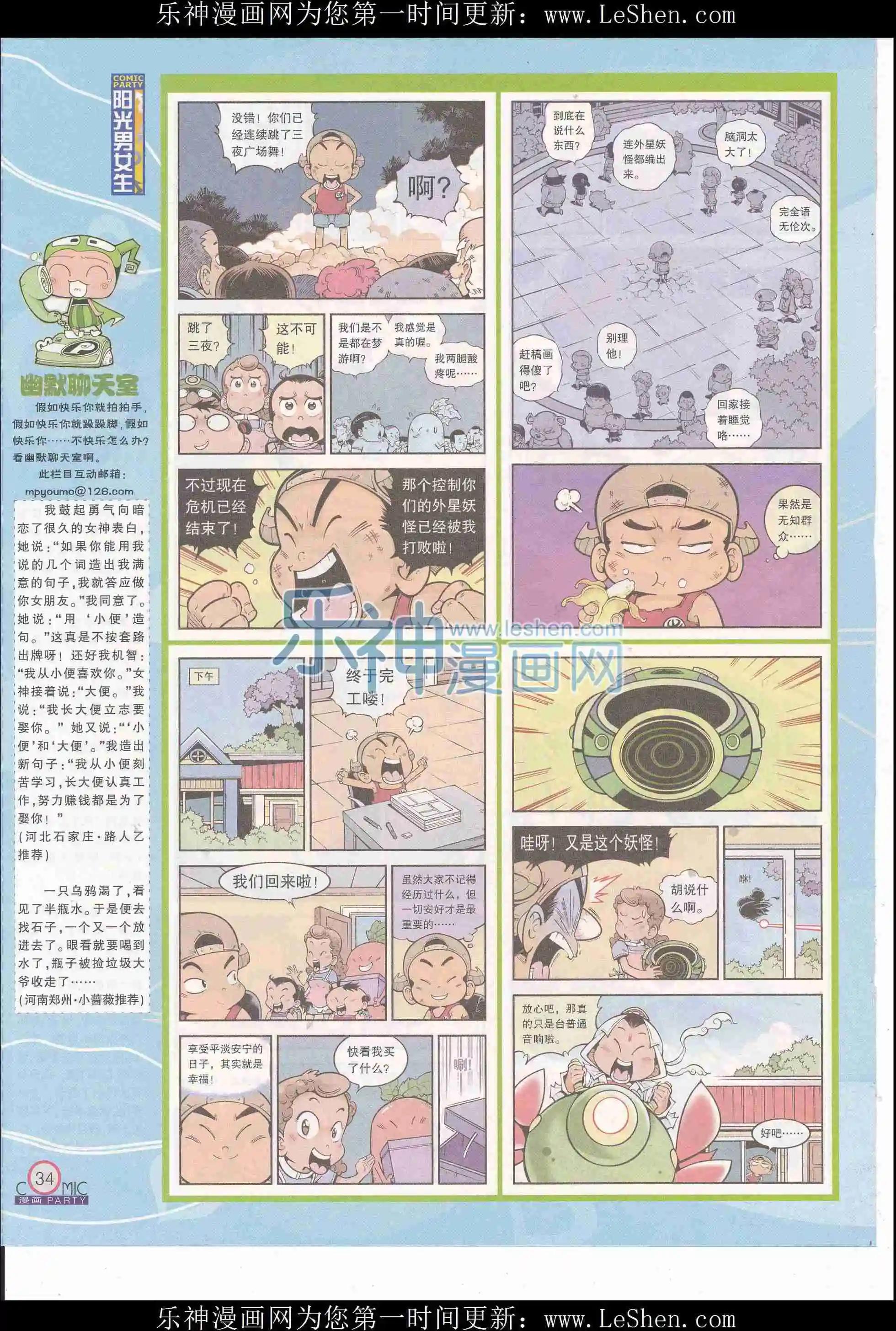 🍟漫画派对 第243期全本 第36页