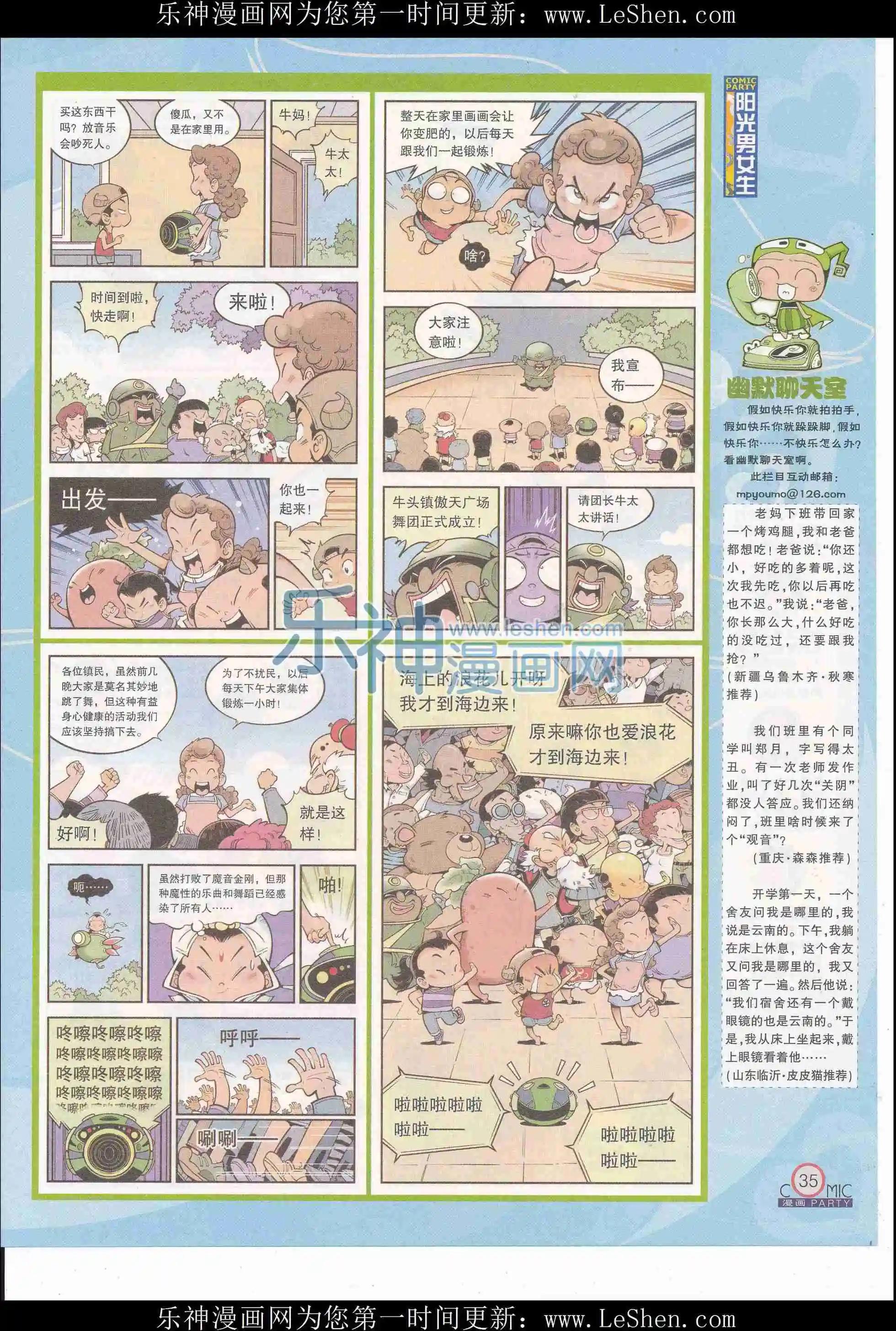 🍟漫画派对 第243期全本 第37页