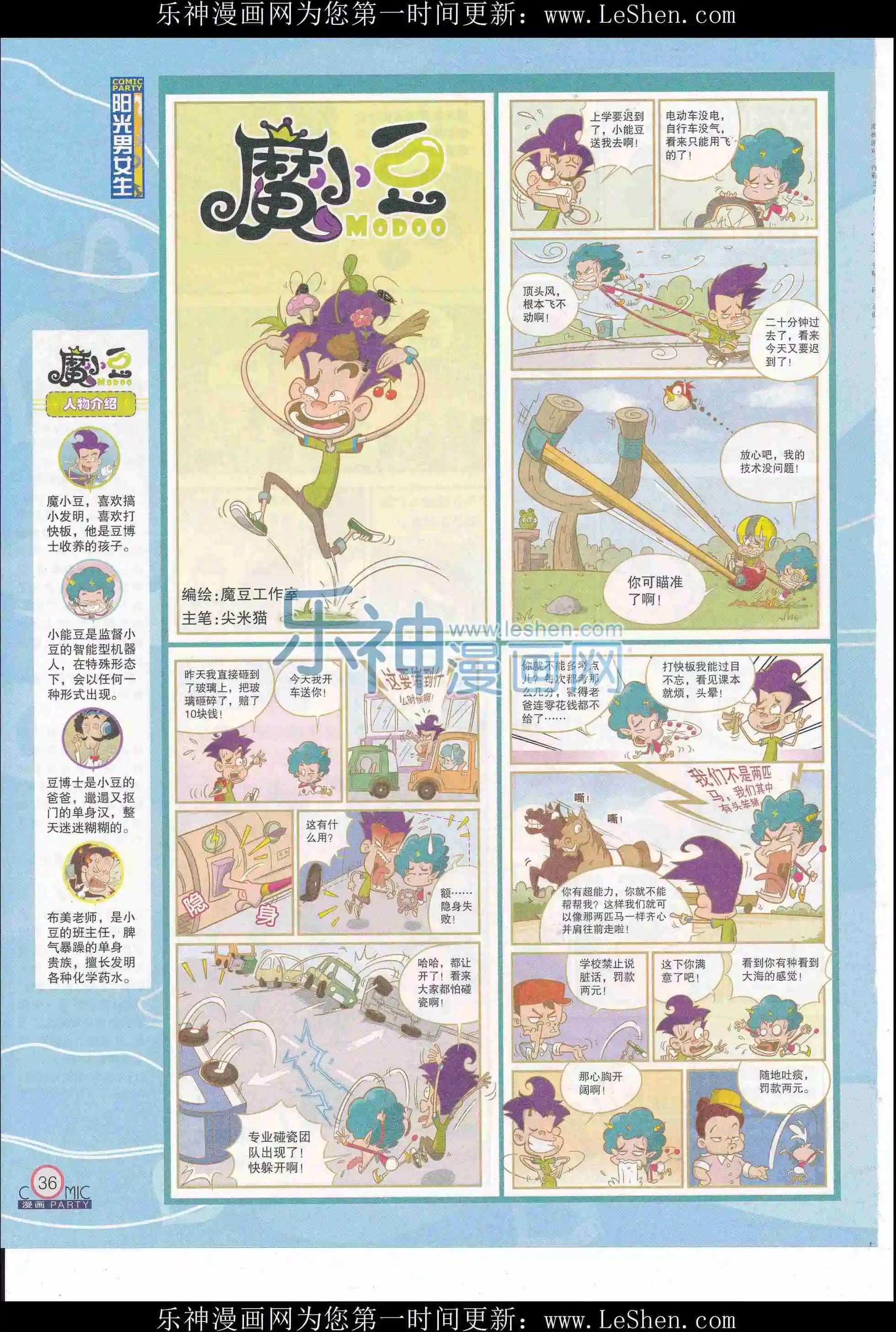 🍟漫画派对 第243期全本 第38页