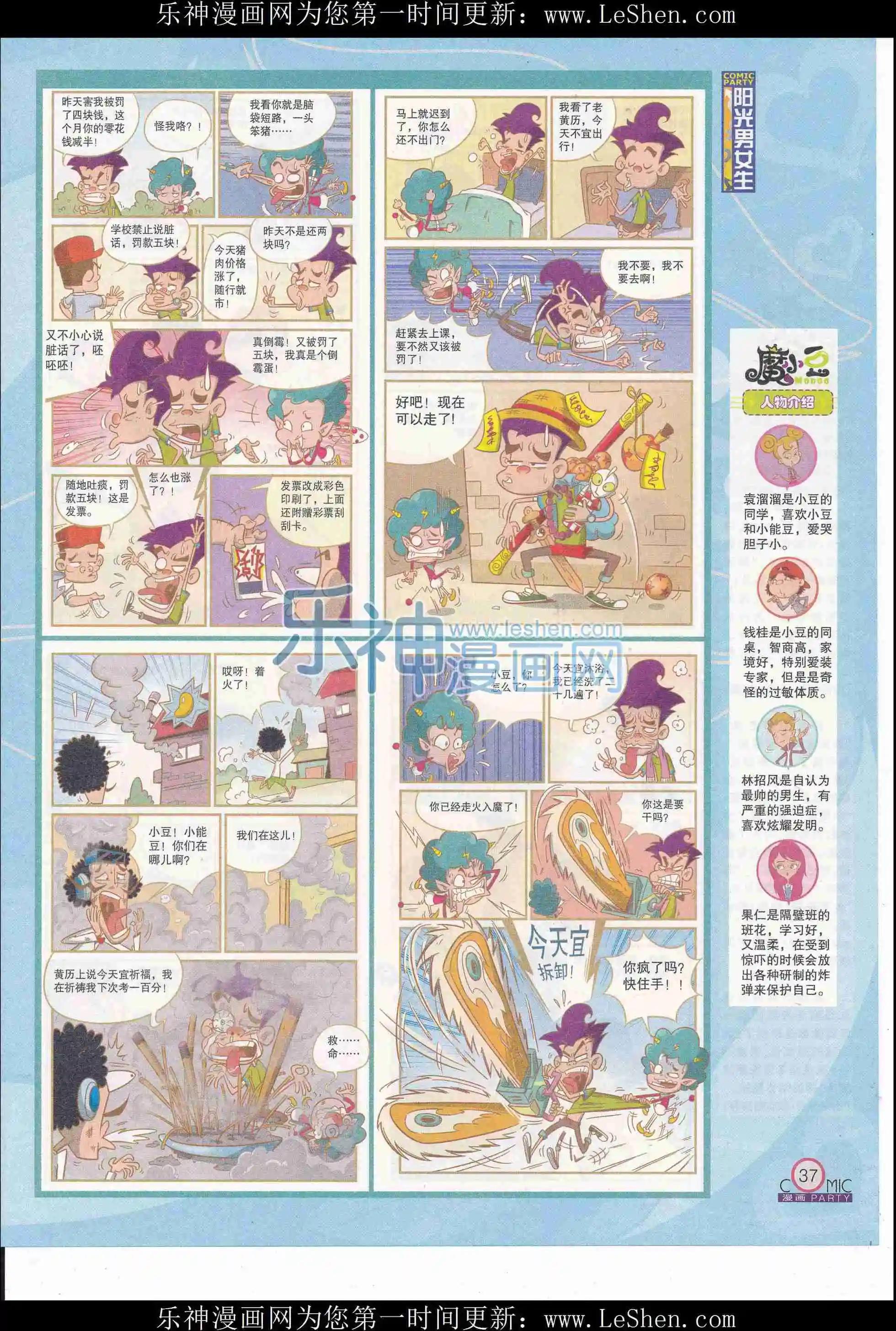 🍟漫画派对 第243期全本 第39页