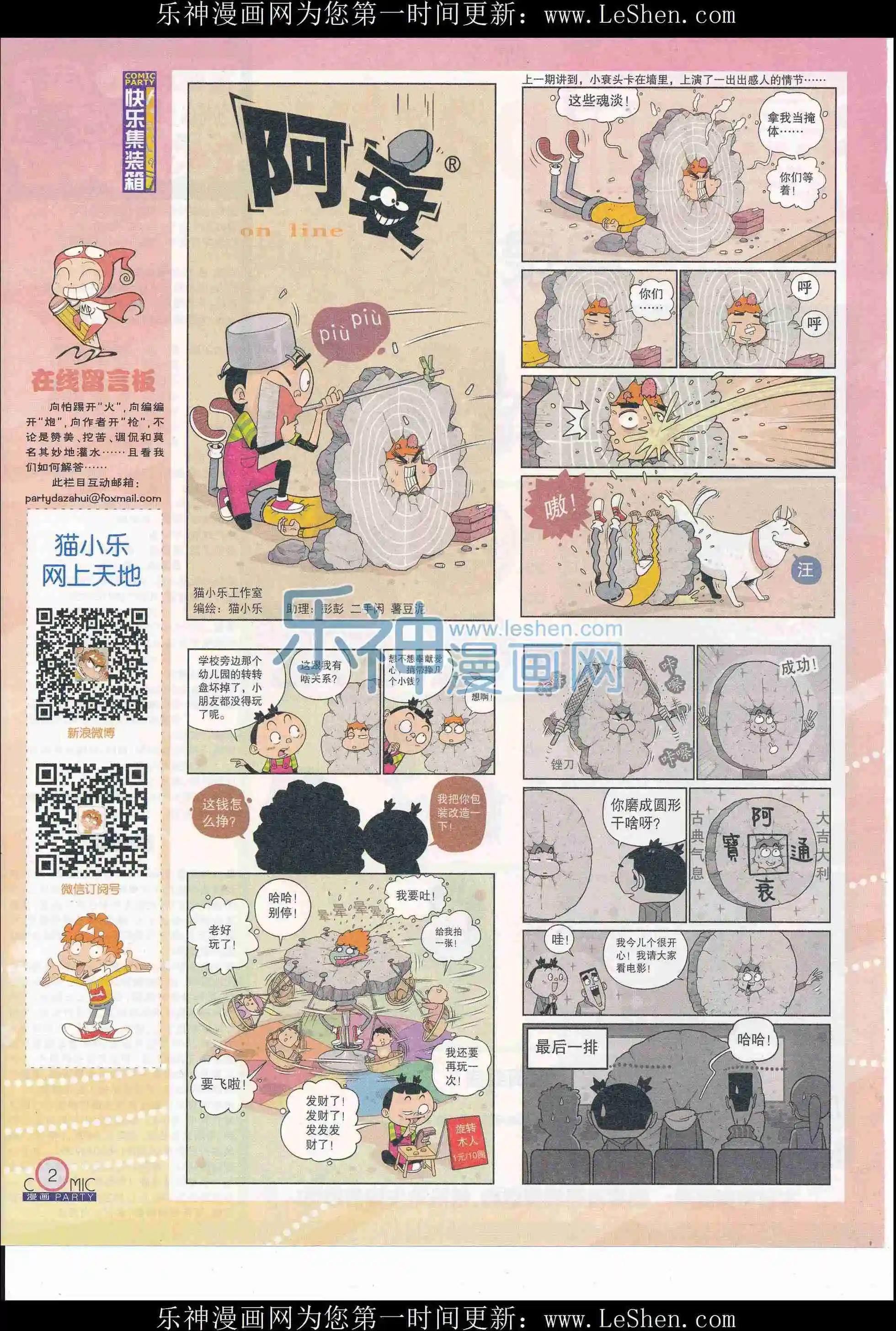 🍟漫画派对 第243期全本 第4页