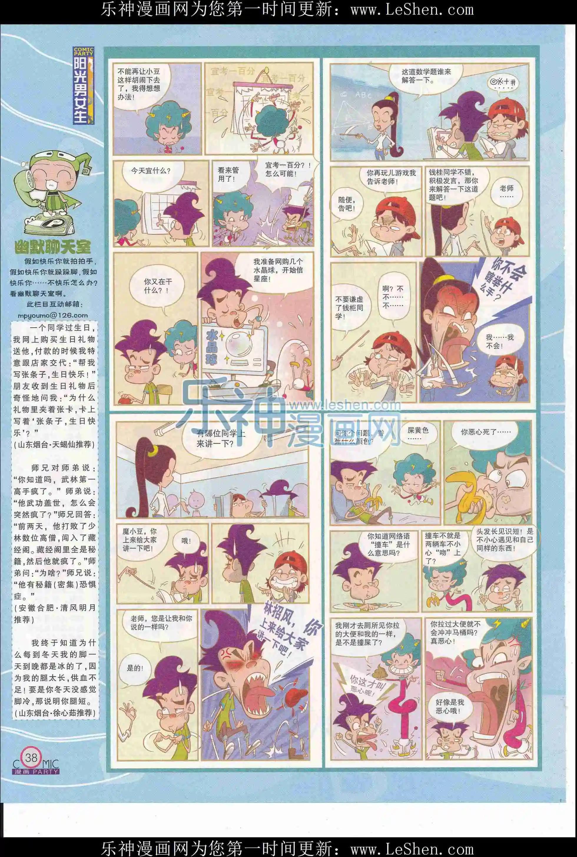 🍟漫画派对 第243期全本 第40页