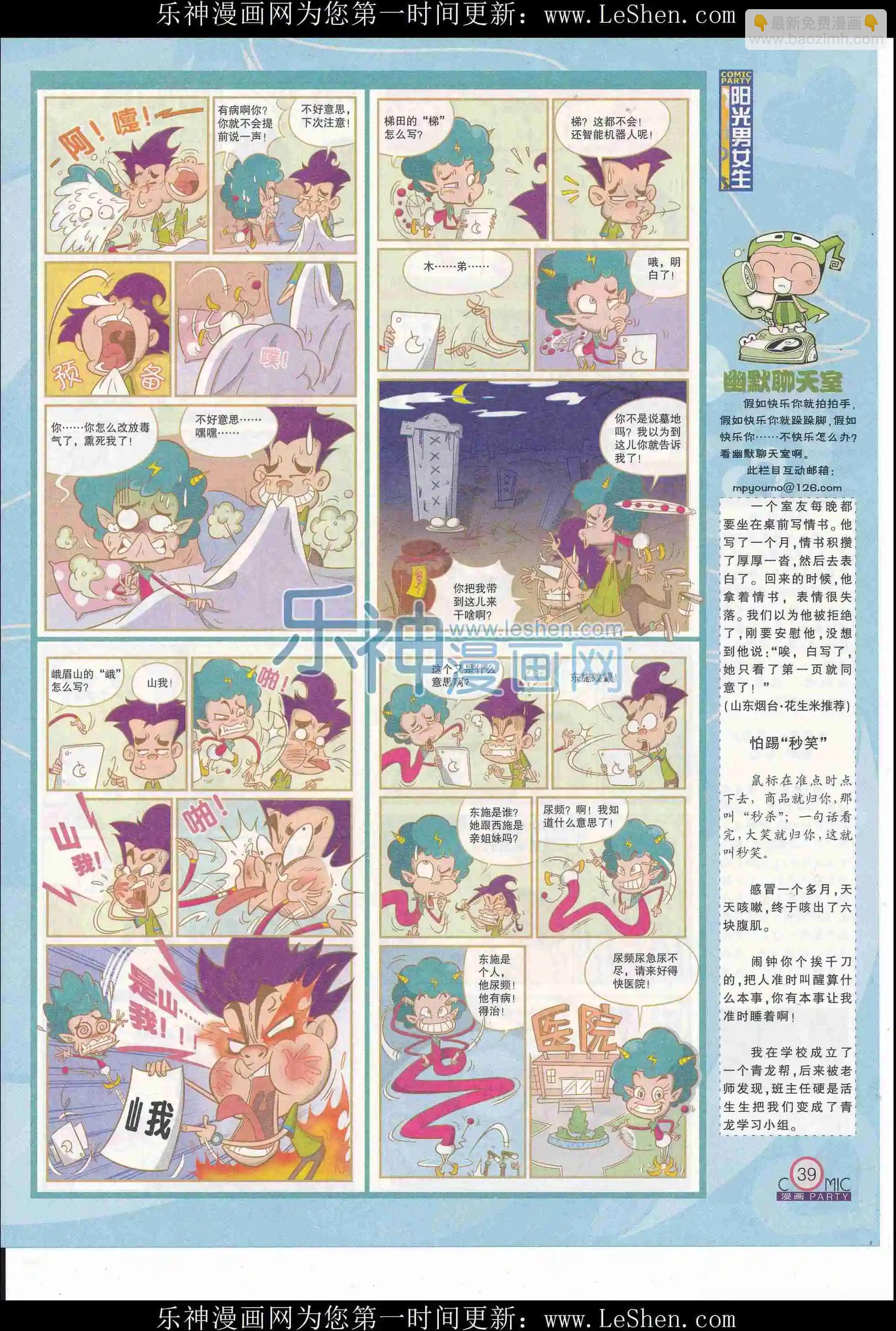 🍟漫画派对 第243期全本 第41页