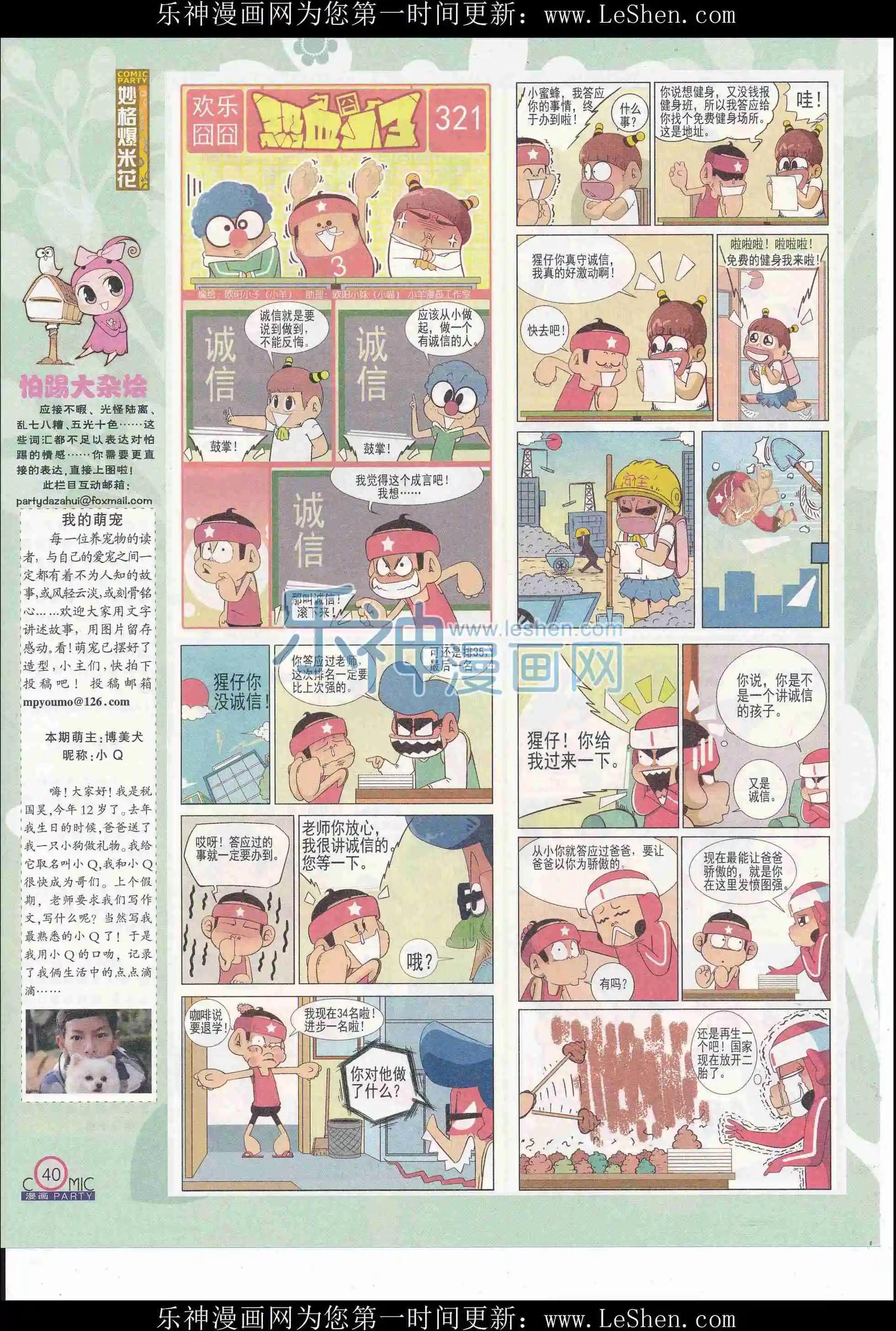 🍟漫画派对 第243期全本 第42页