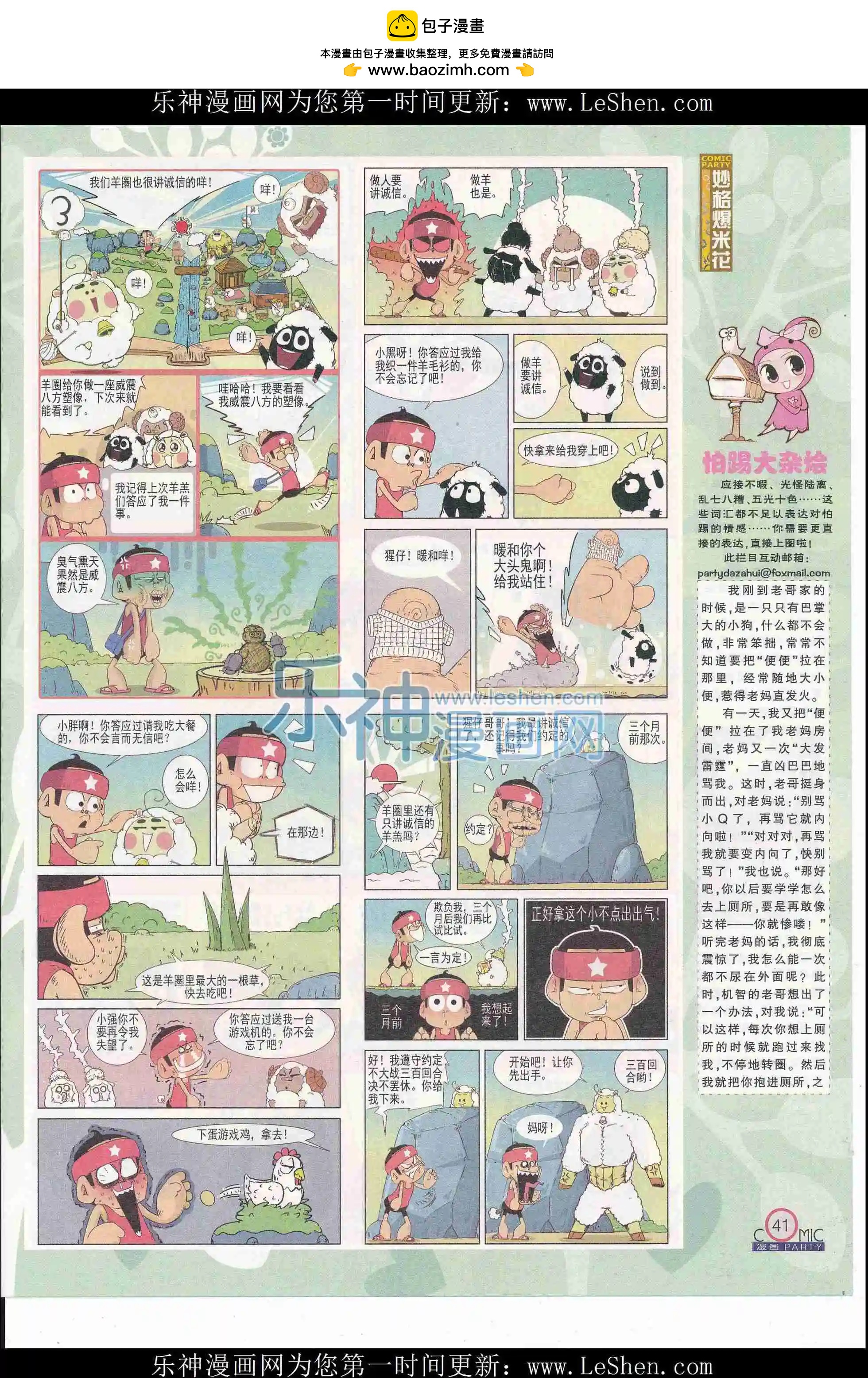 🍟漫画派对 第243期全本 第43页