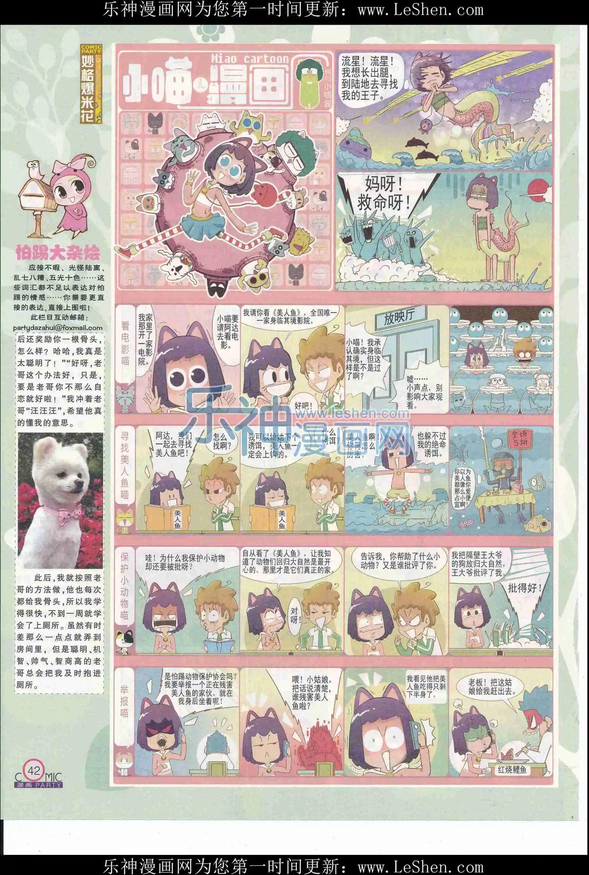 🍟漫画派对 第243期全本 第44页