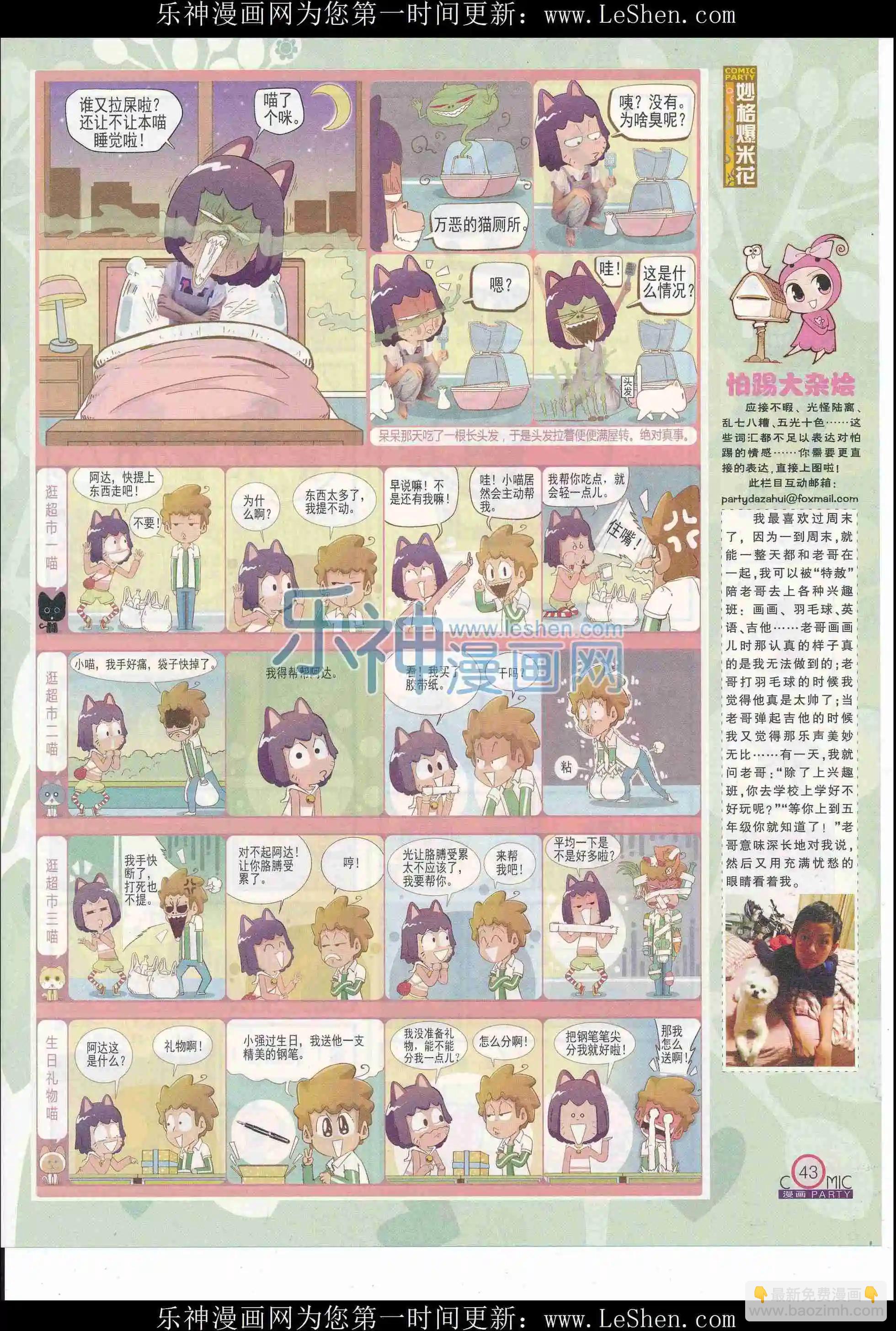 🍟漫画派对 第243期全本 第45页