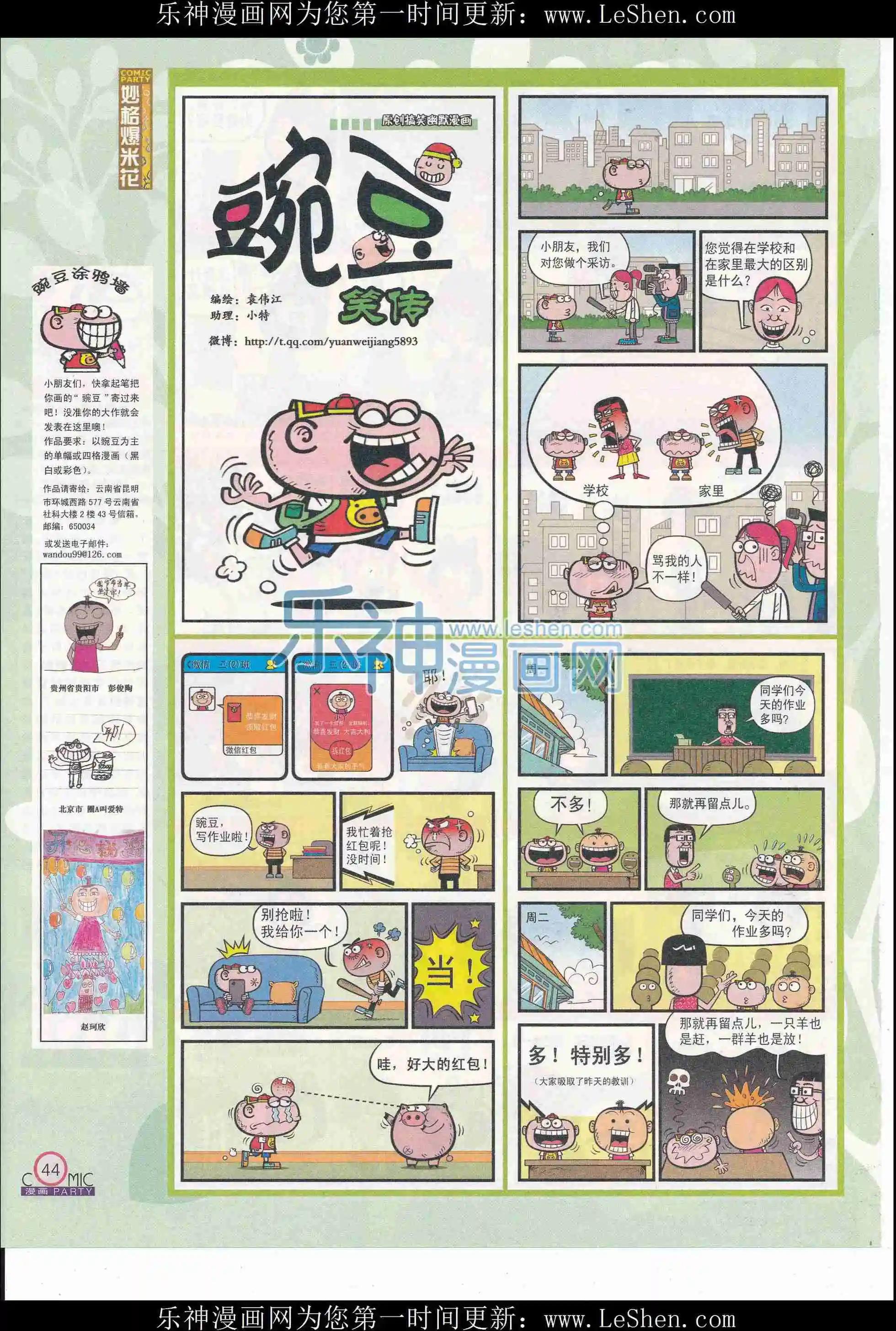 🍟漫画派对 第243期全本 第46页