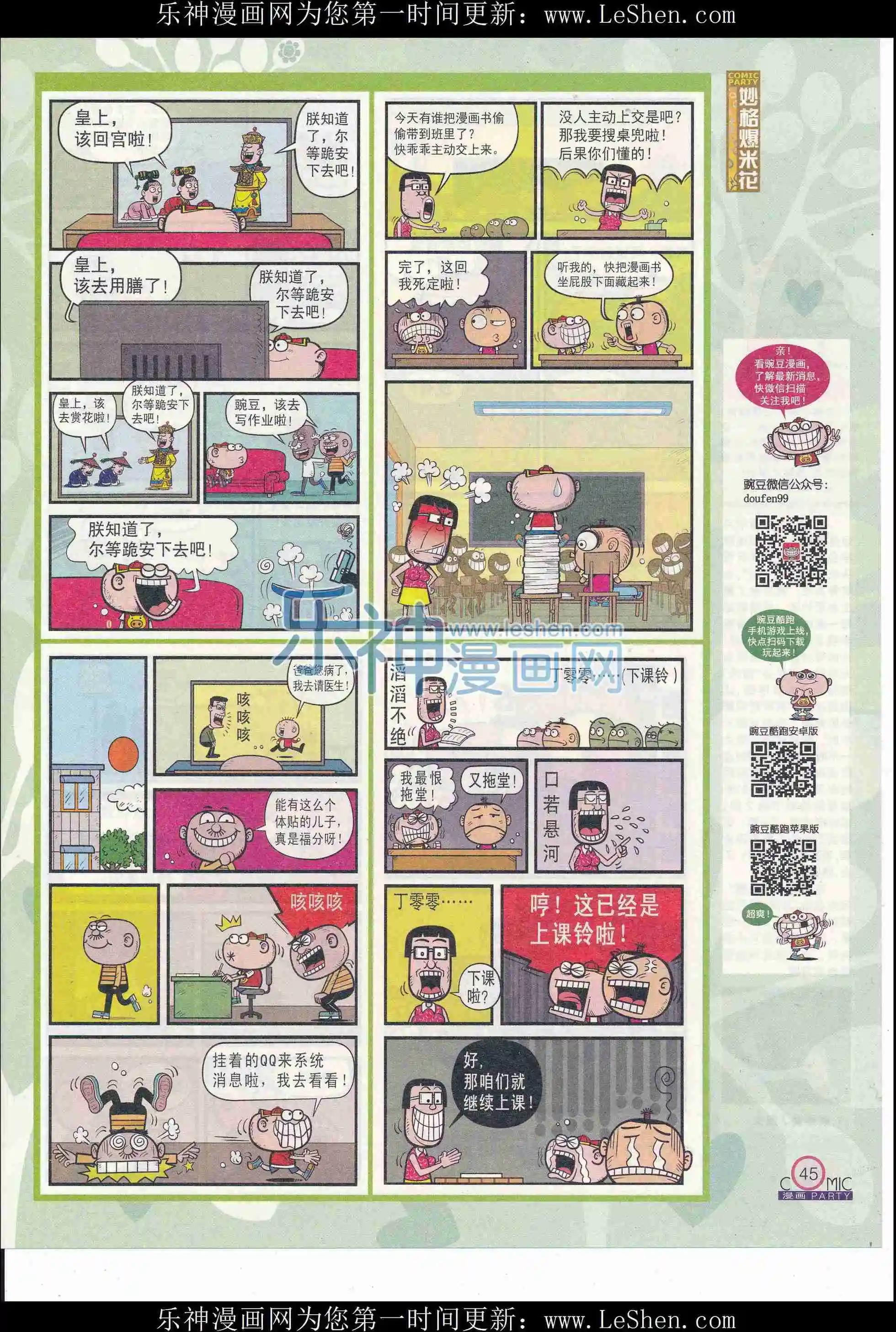 🍟漫画派对 第243期全本 第47页