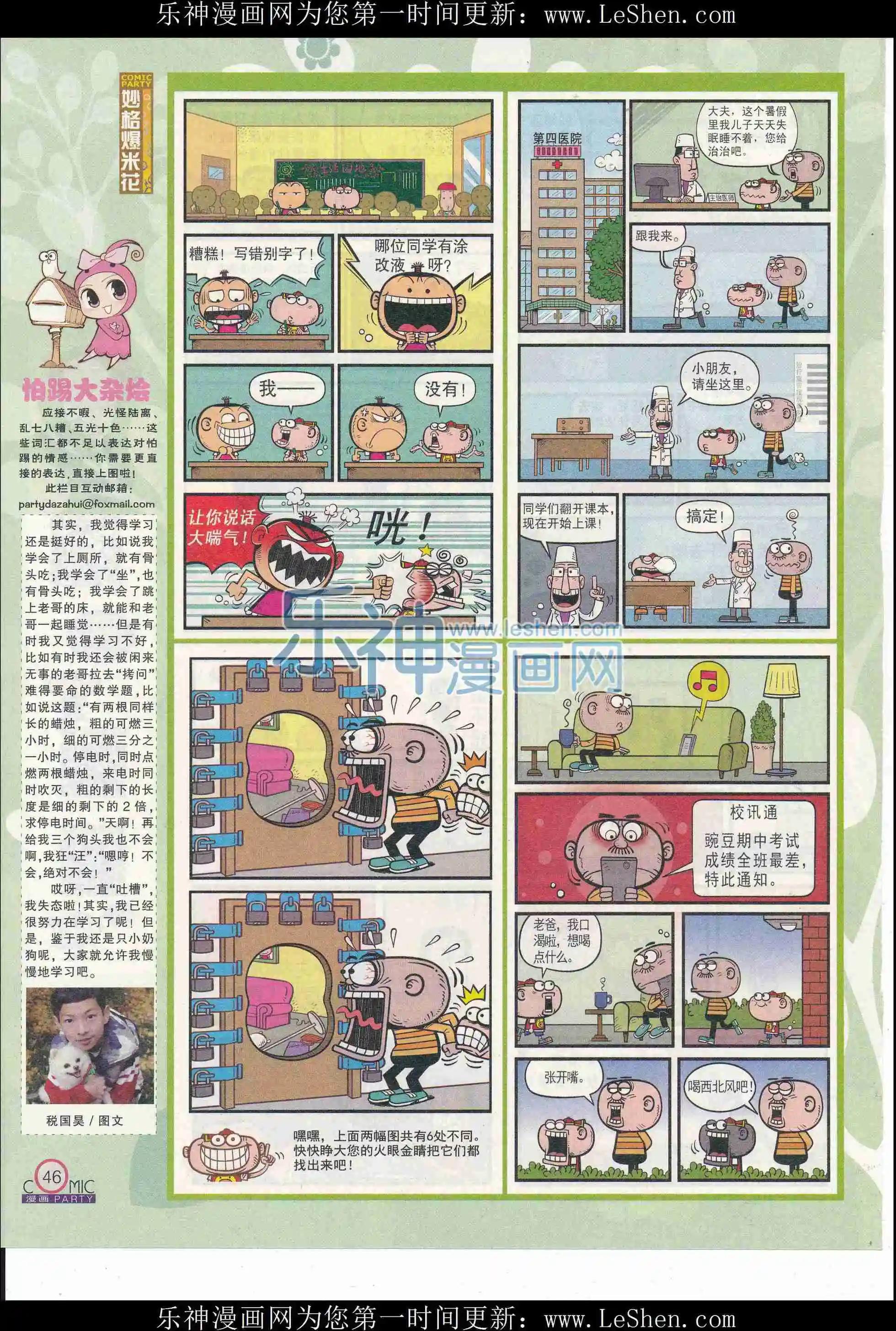 🍟漫画派对 第243期全本 第48页