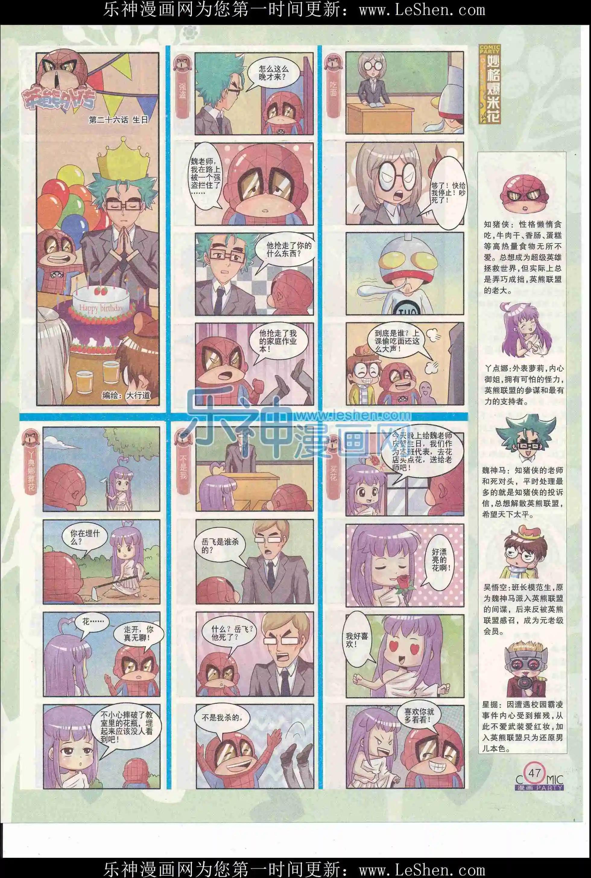 🍟漫画派对 第243期全本 第49页