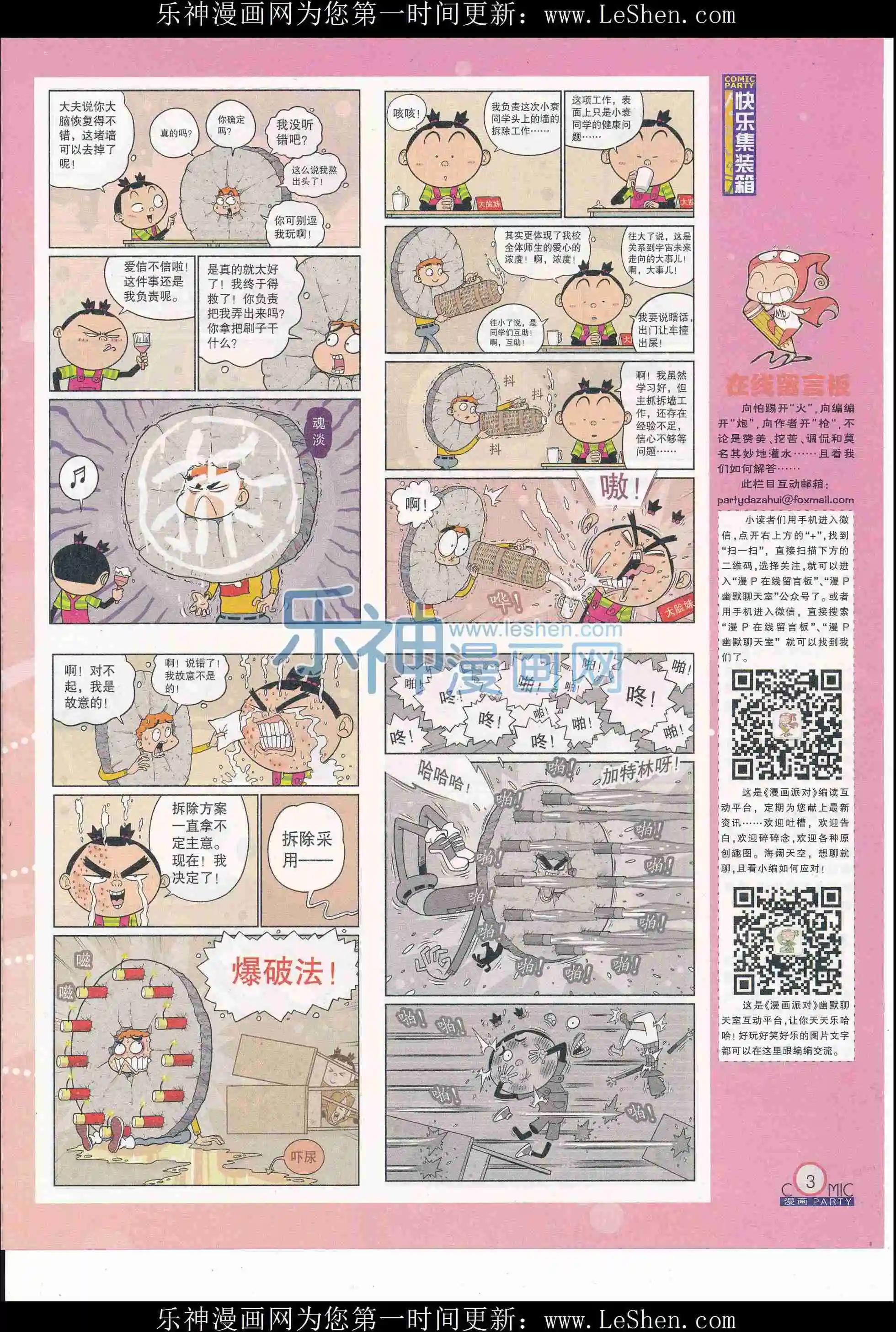🍟漫画派对 第243期全本 第5页