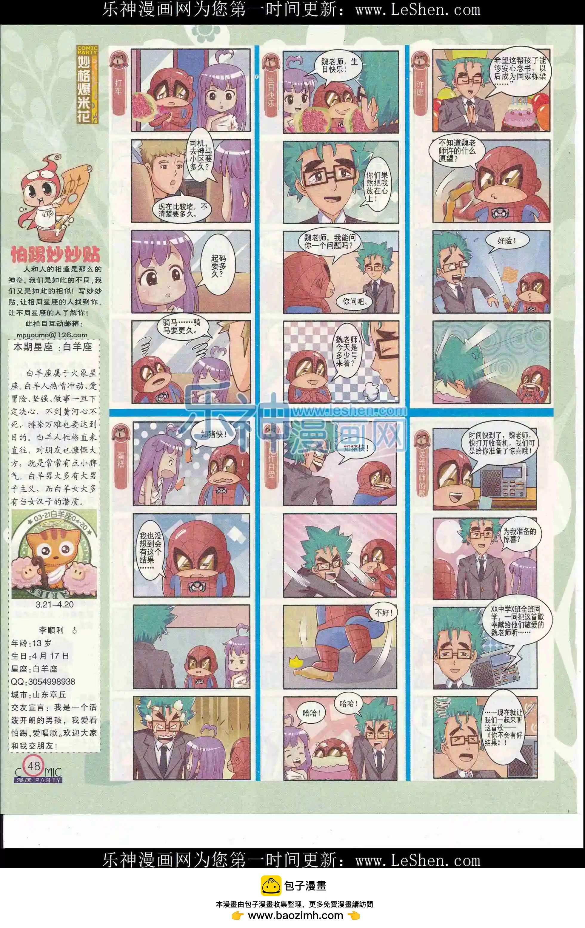 🍟漫画派对 第243期全本 第50页