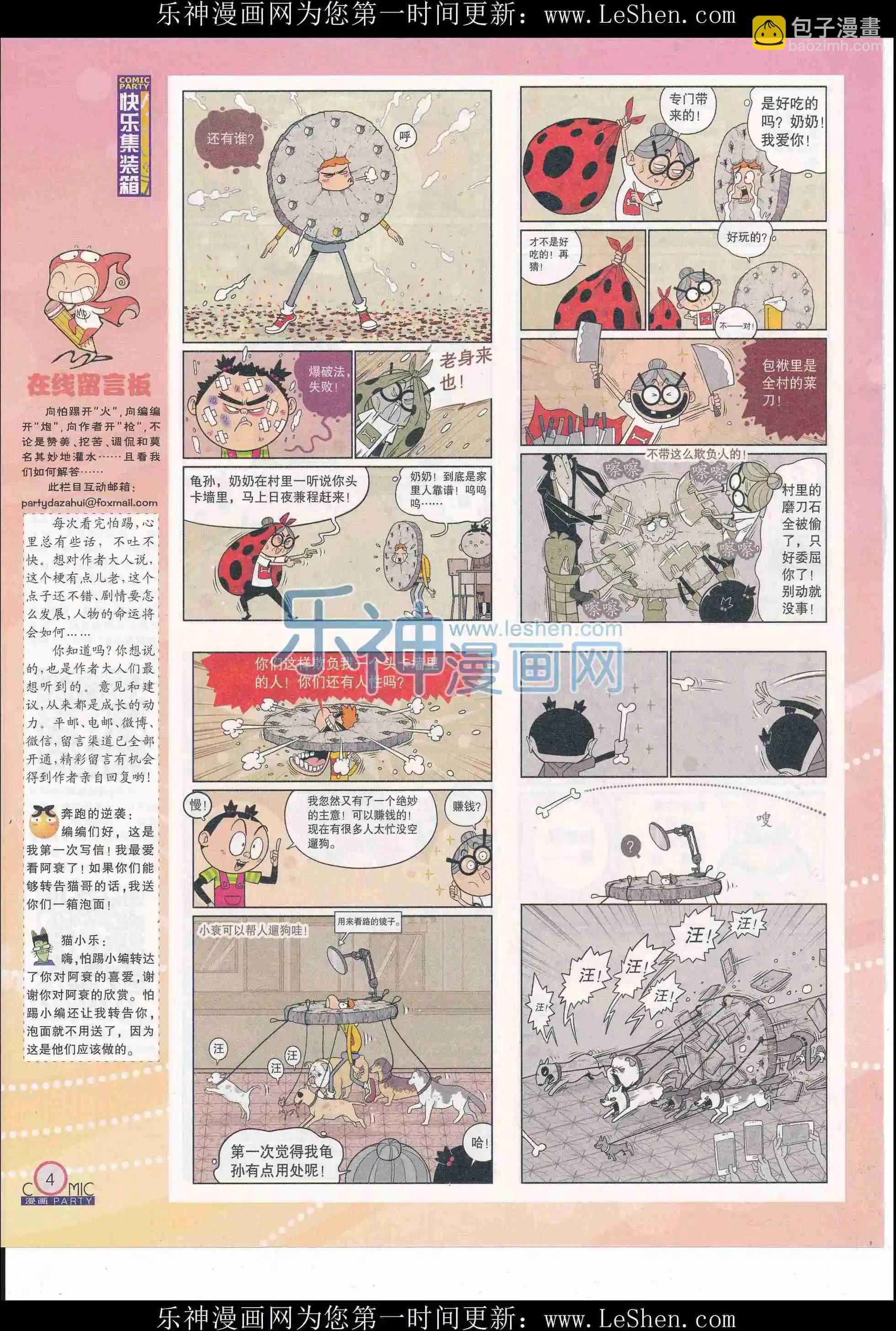 🍟漫画派对 第243期全本 第6页