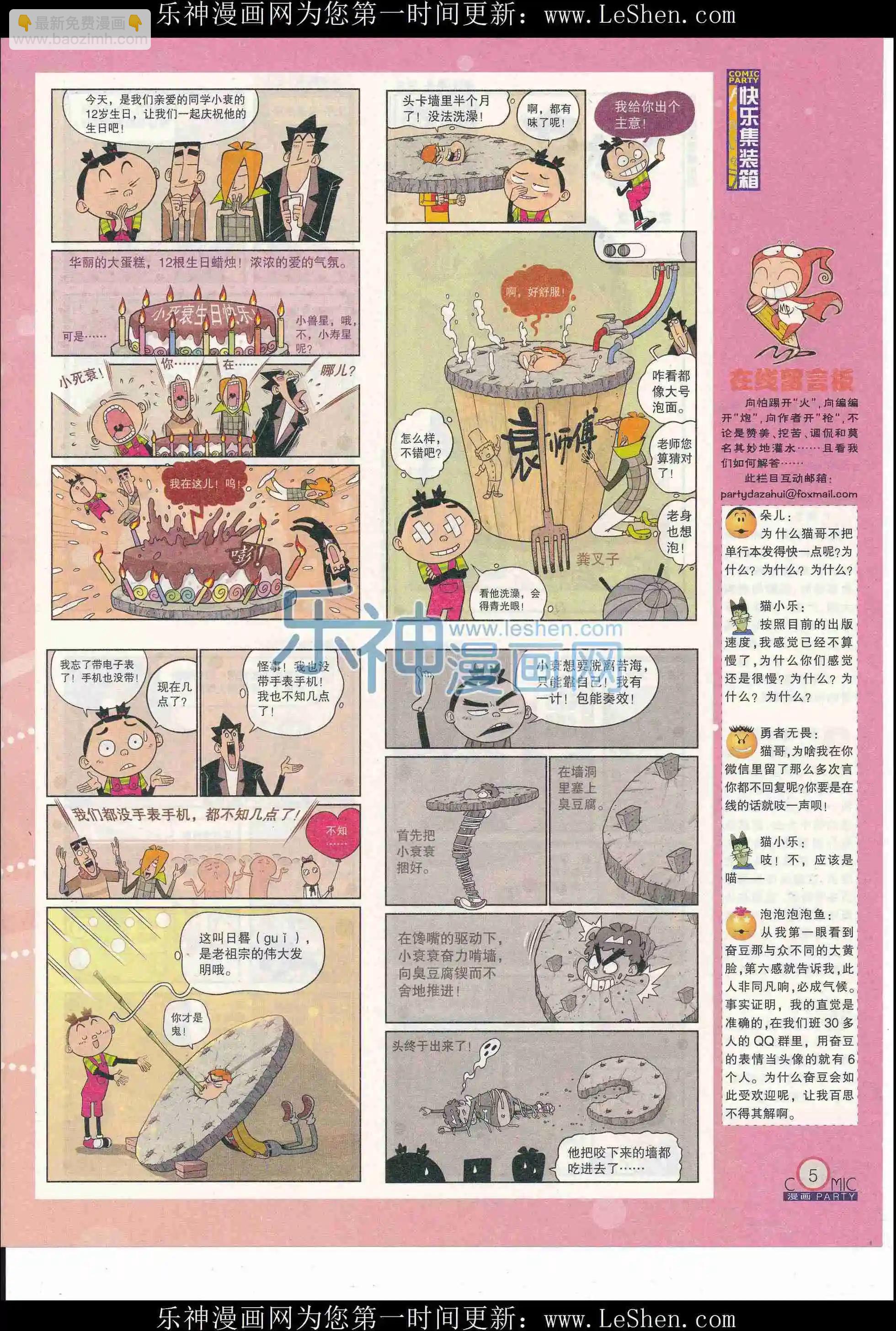 🍟漫画派对 第243期全本 第7页