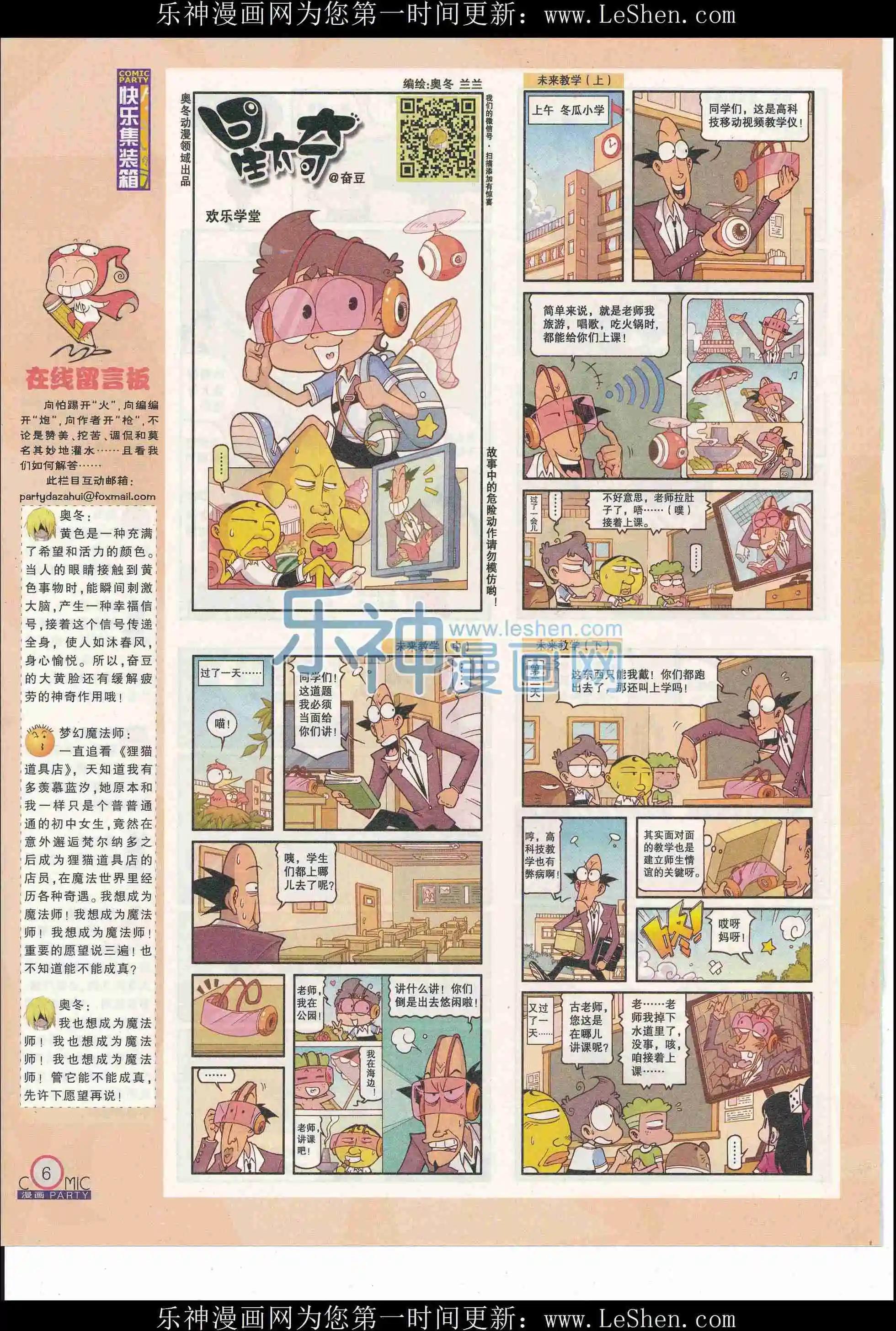 🍟漫画派对 第243期全本 第8页