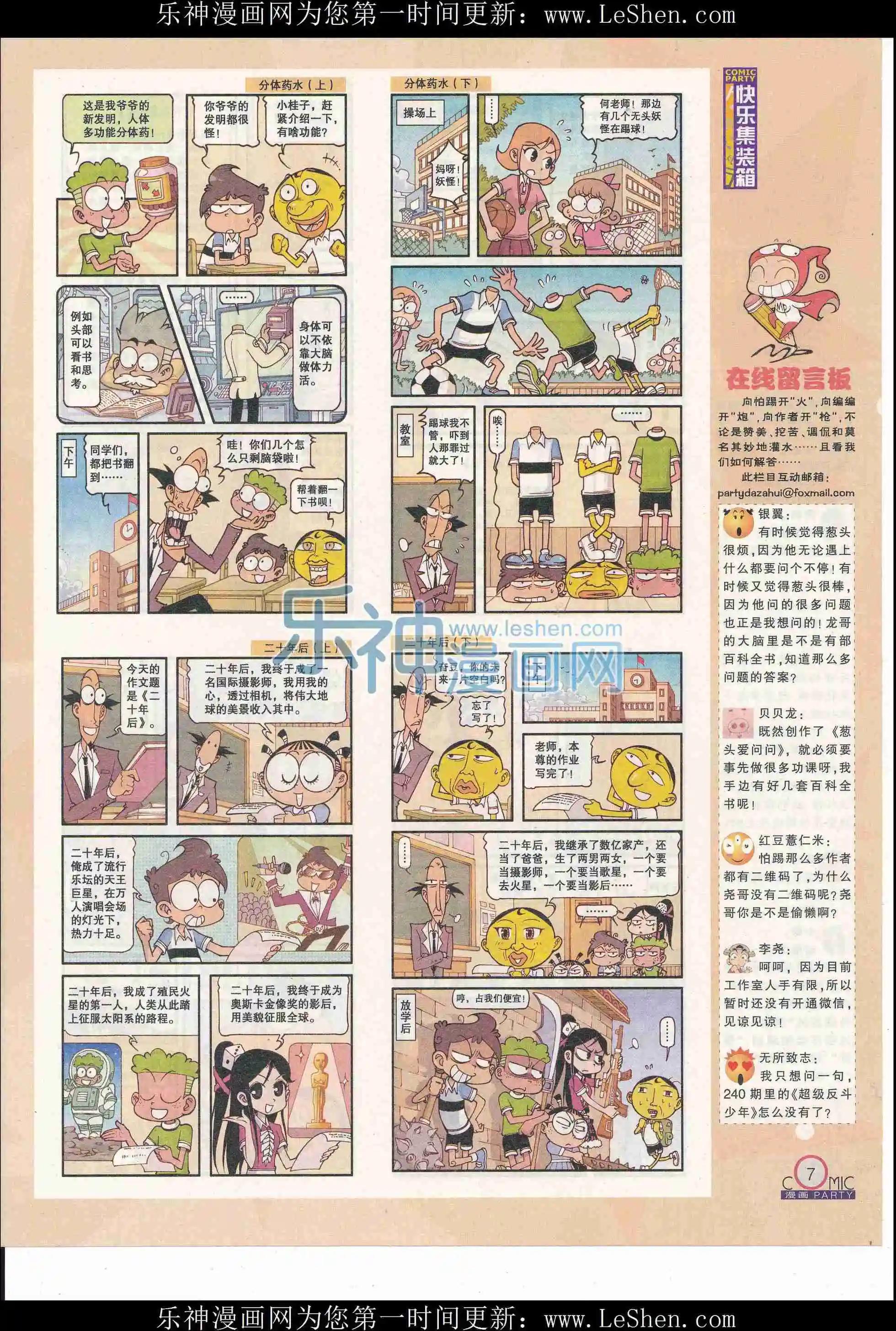 🍟漫画派对 第243期全本 第9页