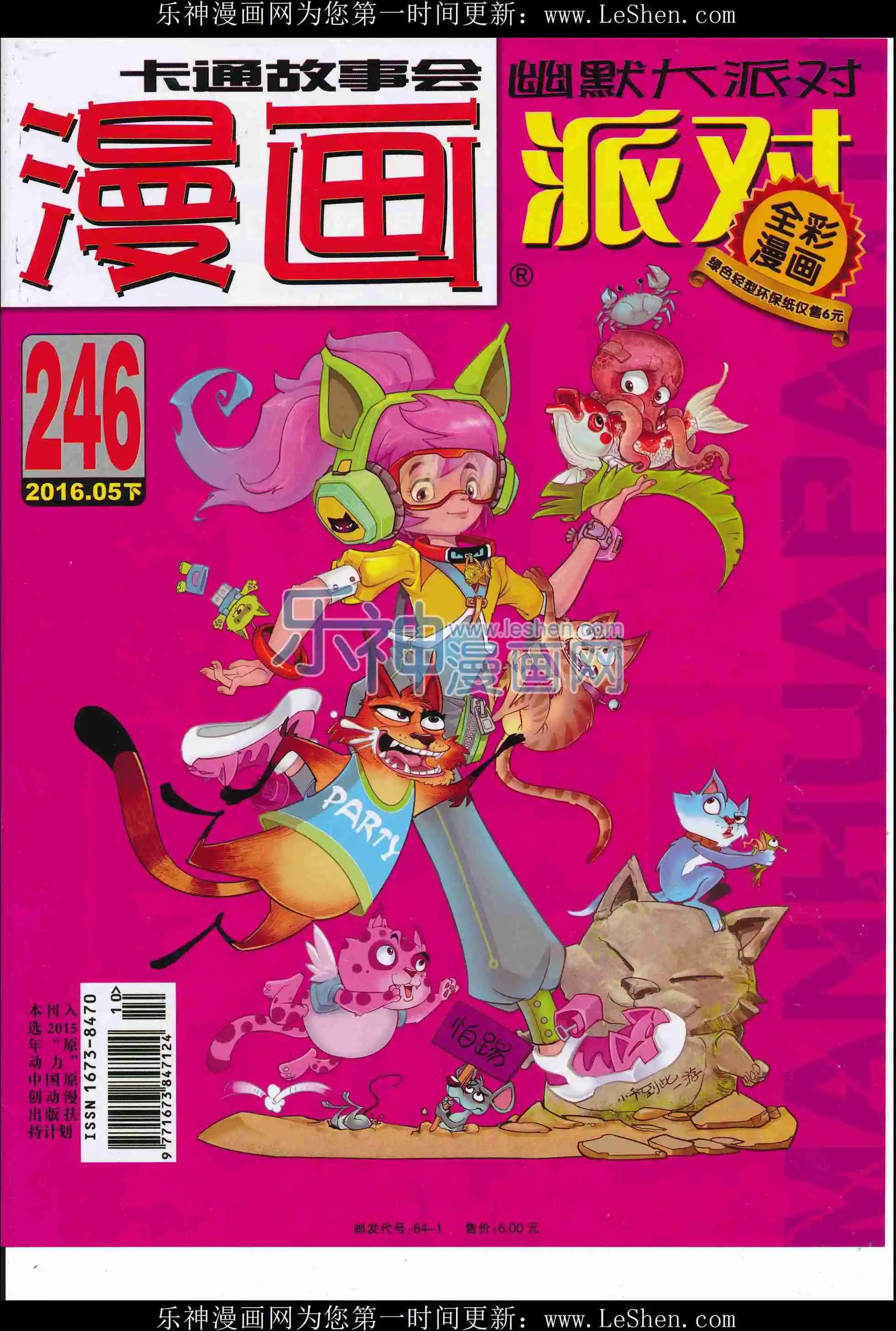 🍟漫画派对 第246期全本 第1页