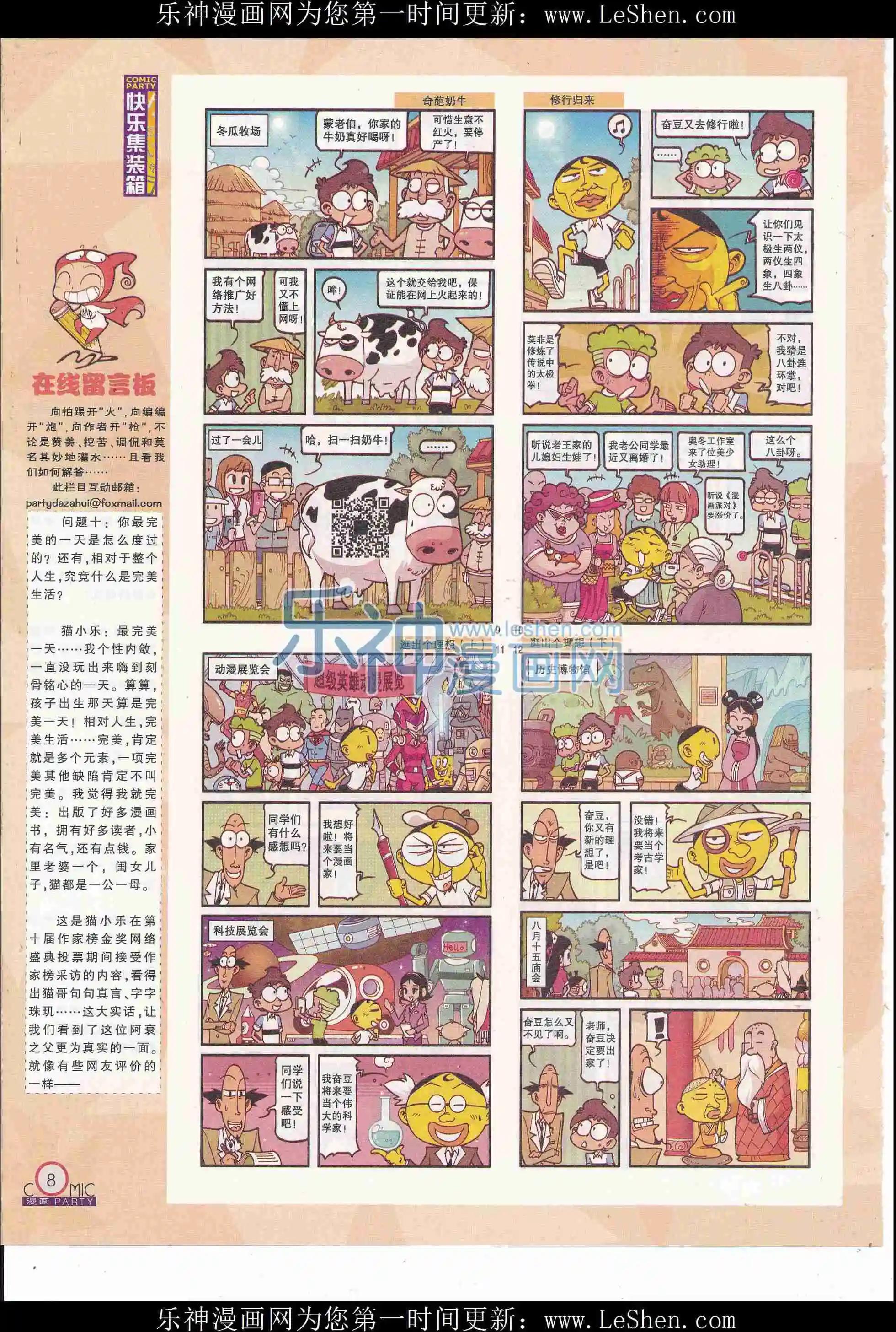 🍟漫画派对 第246期全本 第10页