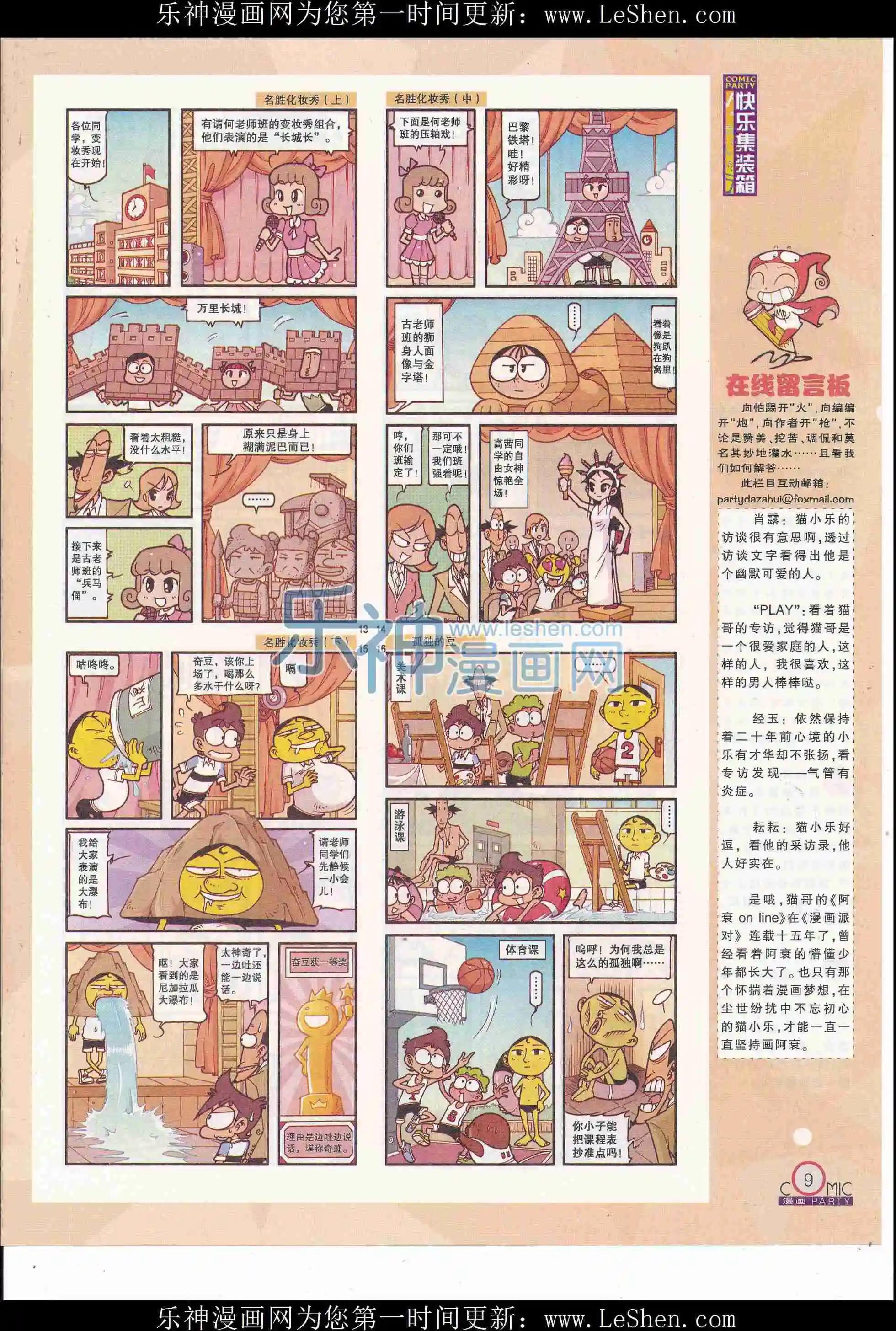🍟漫画派对 第246期全本 第11页
