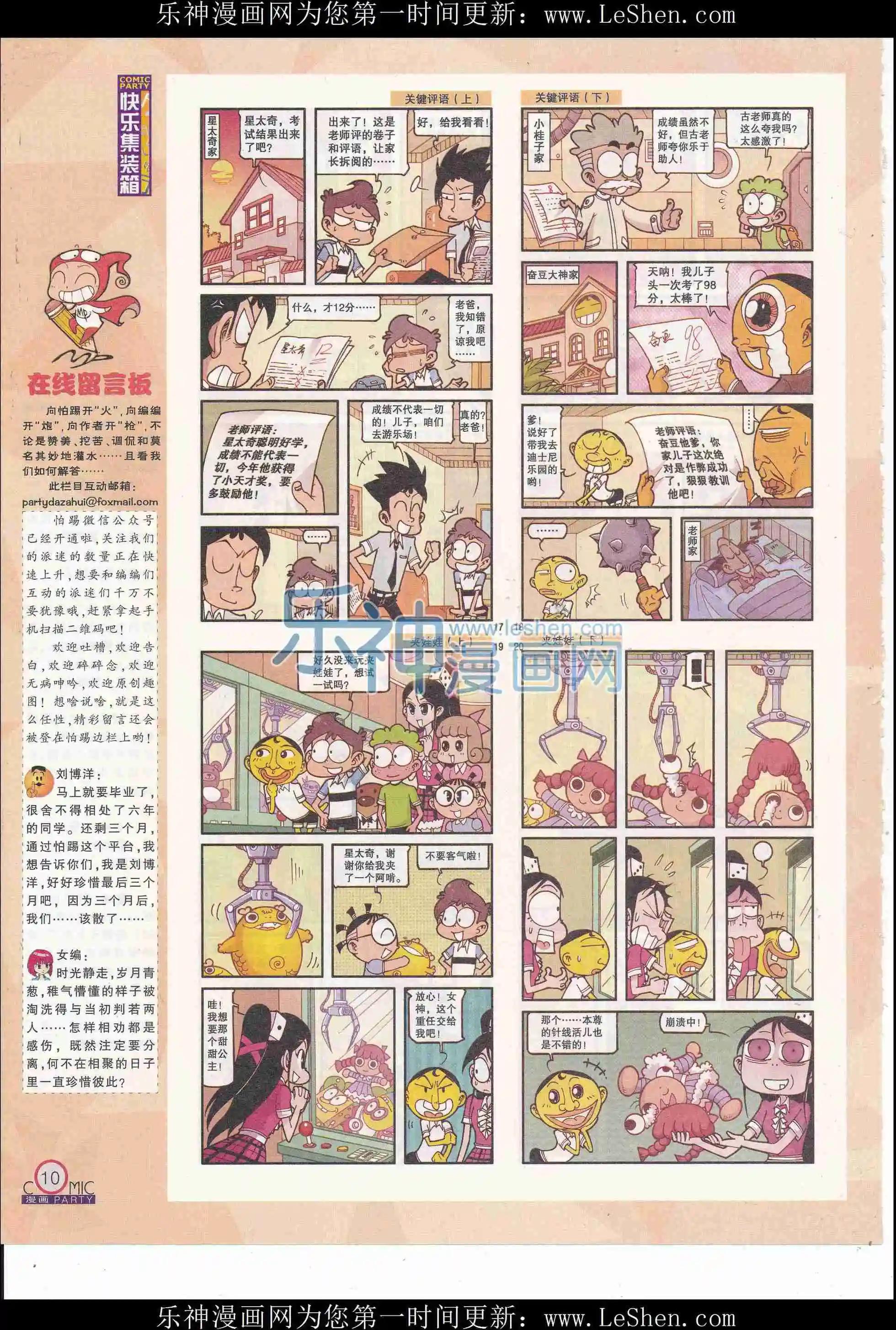 🍟漫画派对 第246期全本 第12页