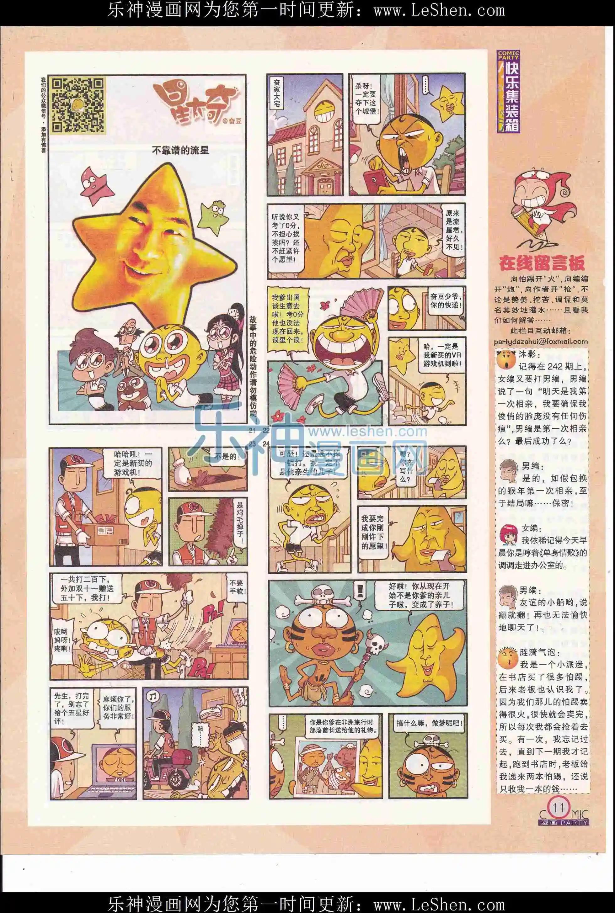 🍟漫画派对 第246期全本 第13页