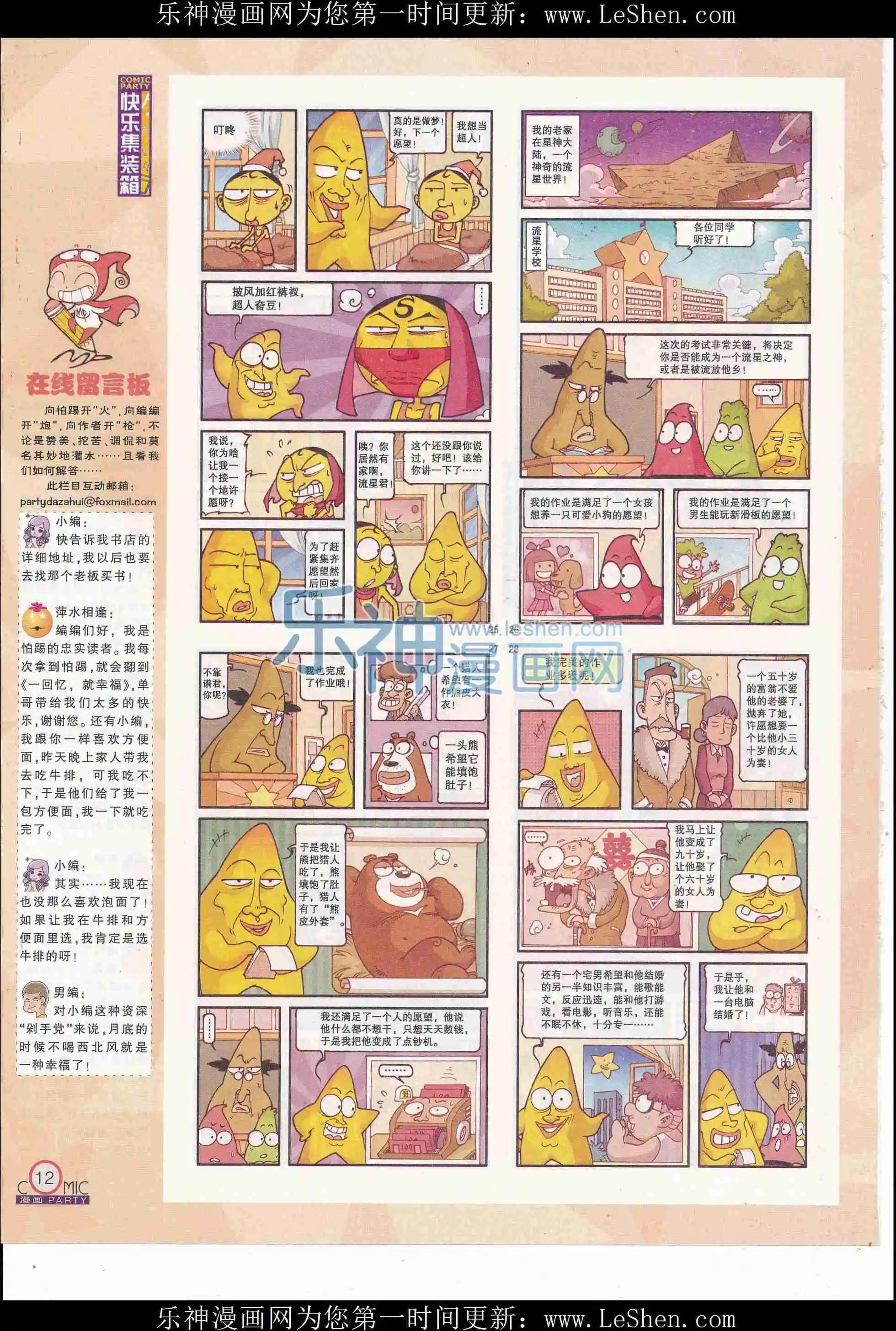 🍟漫画派对 第246期全本 第14页
