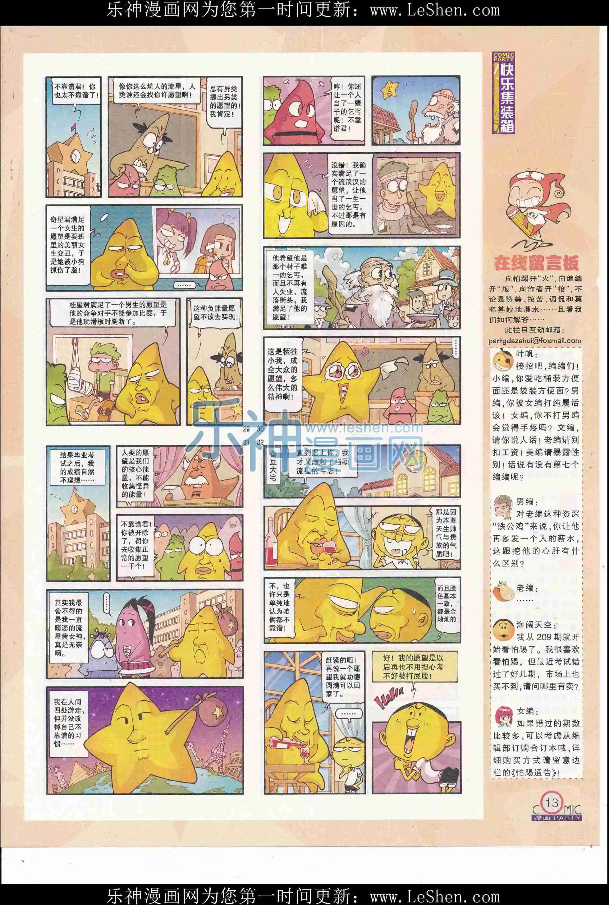 🍟漫画派对 第246期全本 第15页