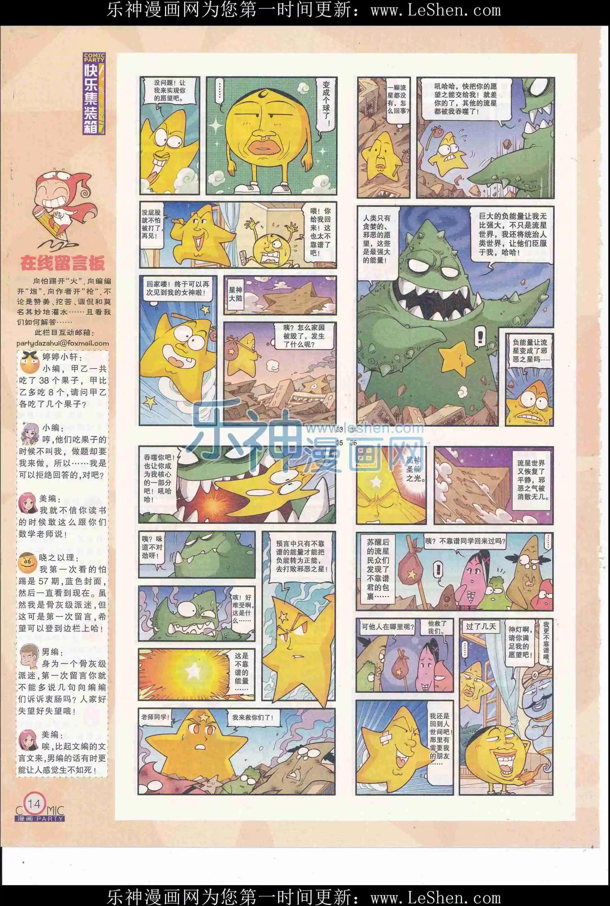 🍟漫画派对 第246期全本 第16页