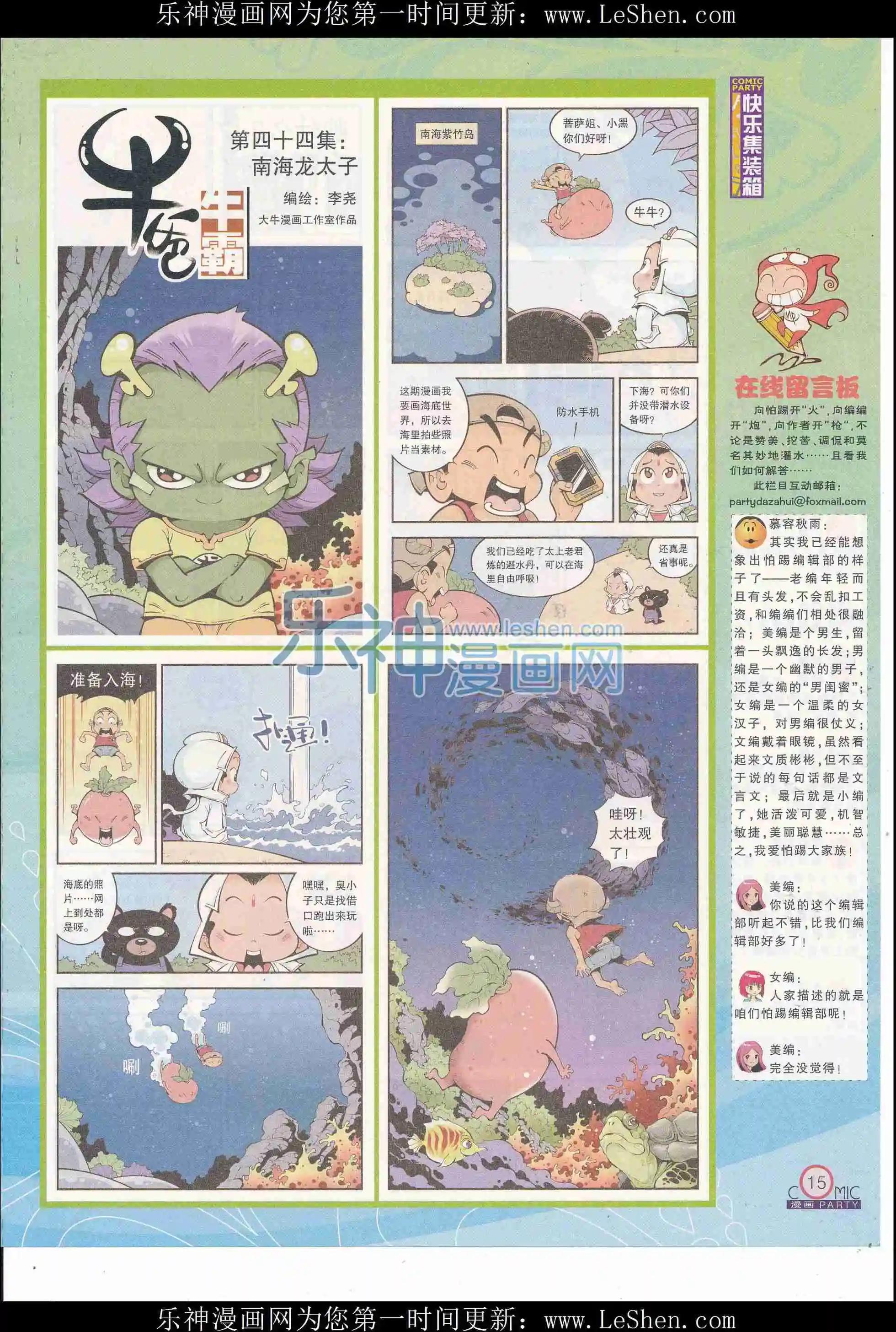 🍟漫画派对 第246期全本 第17页